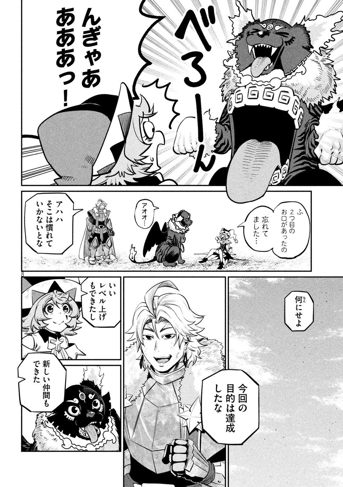 The Exiled Reincarnated Heavy Knight Is Unrivaled in Game Knowledge - Chapter 167 - Page 8