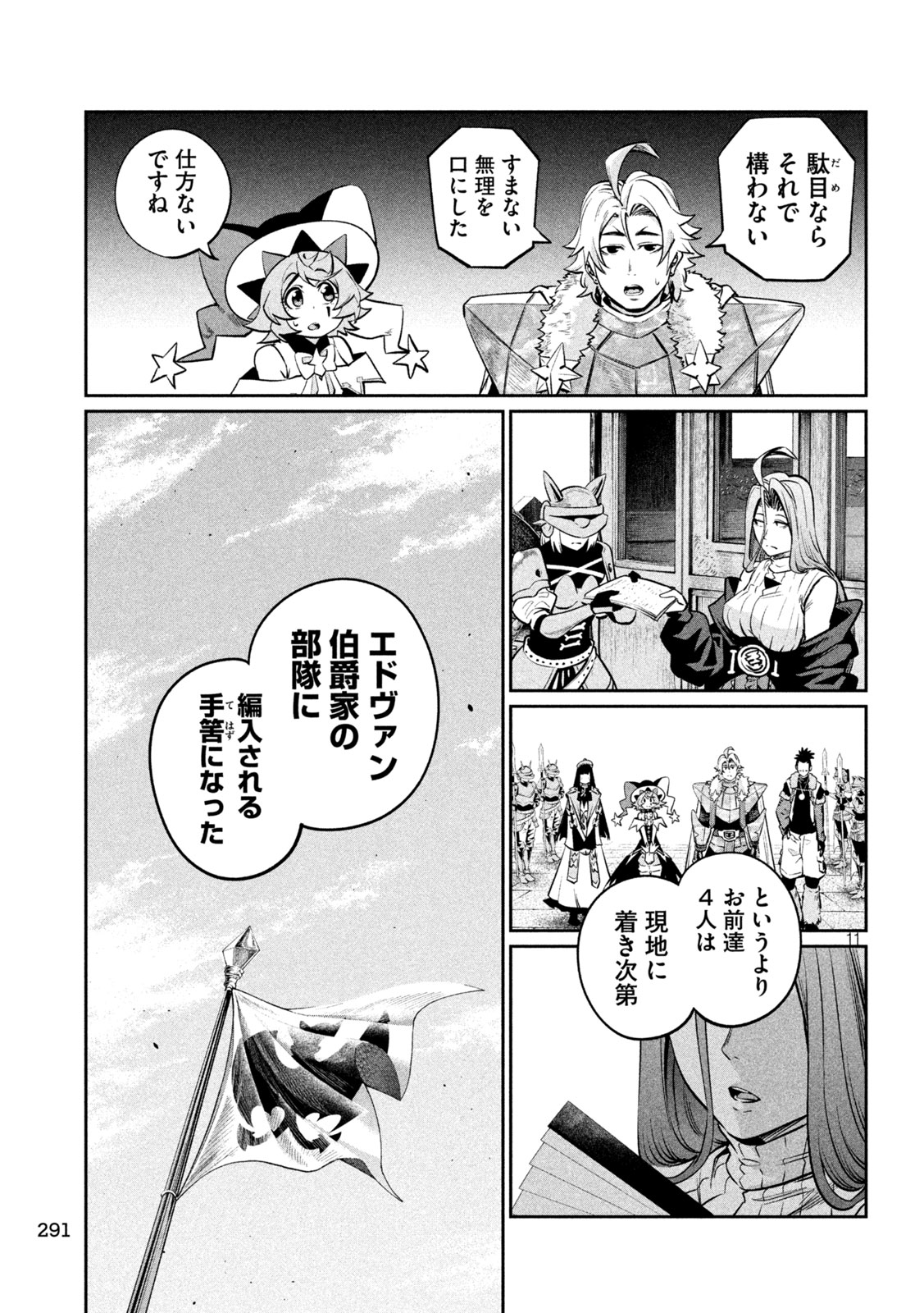 The Exiled Reincarnated Heavy Knight Is Unrivaled in Game Knowledge - Chapter 168 - Page 11