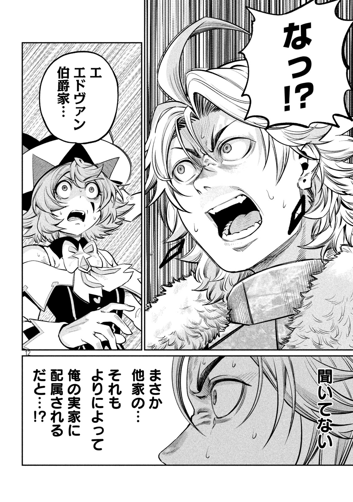 The Exiled Reincarnated Heavy Knight Is Unrivaled in Game Knowledge - Chapter 168 - Page 12