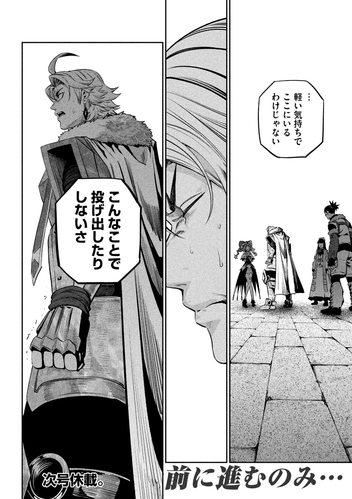 The Exiled Reincarnated Heavy Knight Is Unrivaled in Game Knowledge - Chapter 168 - Page 14