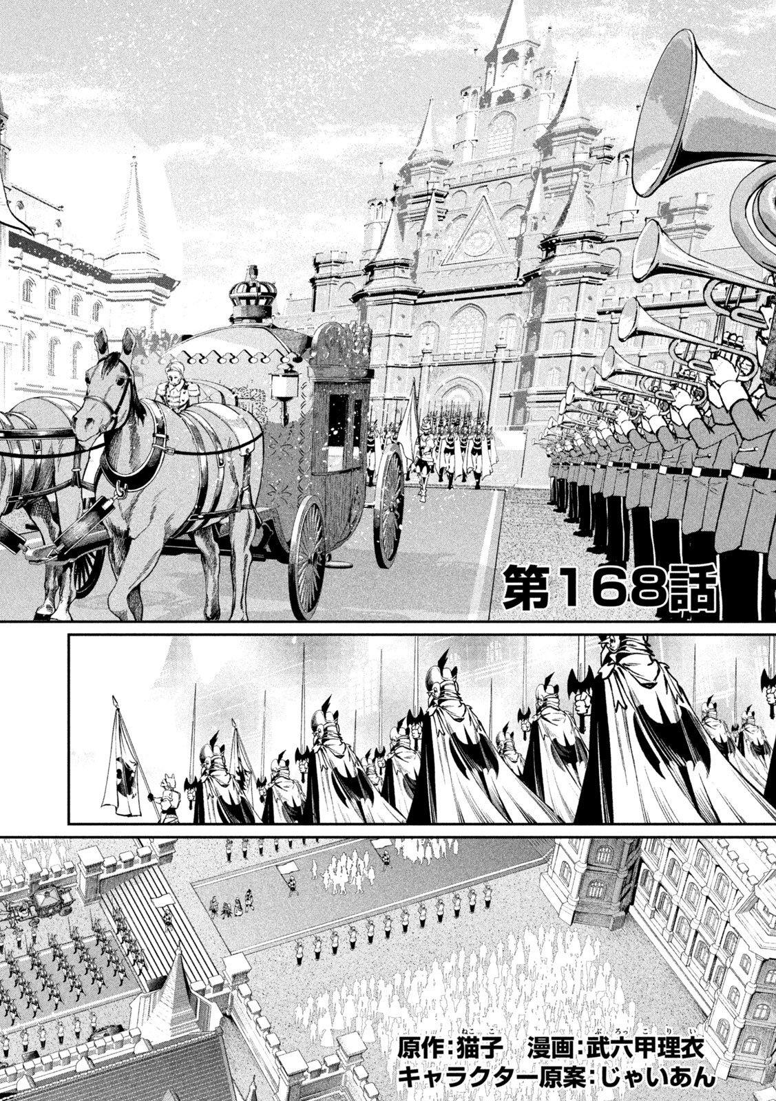 The Exiled Reincarnated Heavy Knight Is Unrivaled in Game Knowledge - Chapter 168 - Page 2