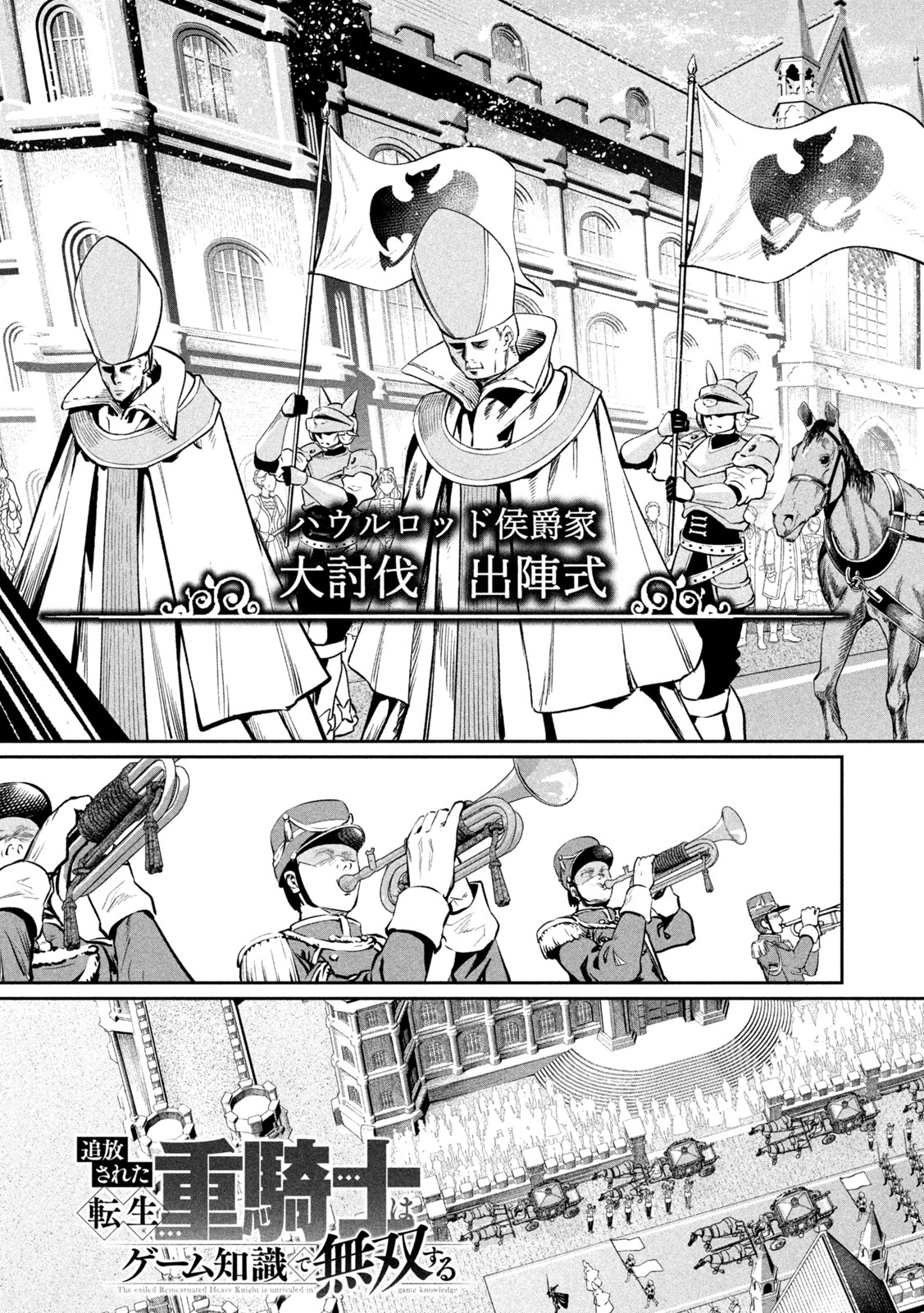 The Exiled Reincarnated Heavy Knight Is Unrivaled in Game Knowledge - Chapter 168 - Page 3