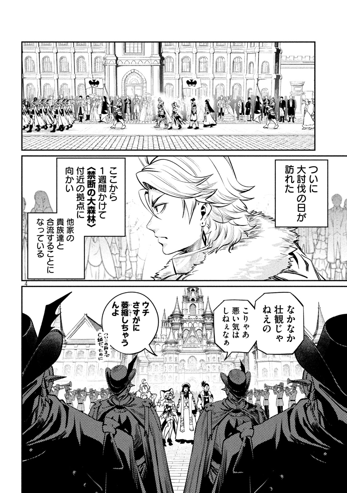The Exiled Reincarnated Heavy Knight Is Unrivaled in Game Knowledge - Chapter 168 - Page 4
