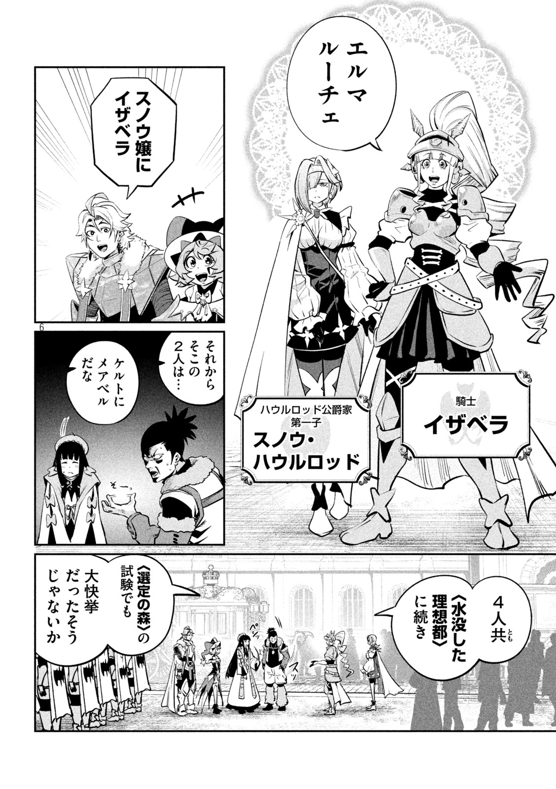 The Exiled Reincarnated Heavy Knight Is Unrivaled in Game Knowledge - Chapter 168 - Page 6