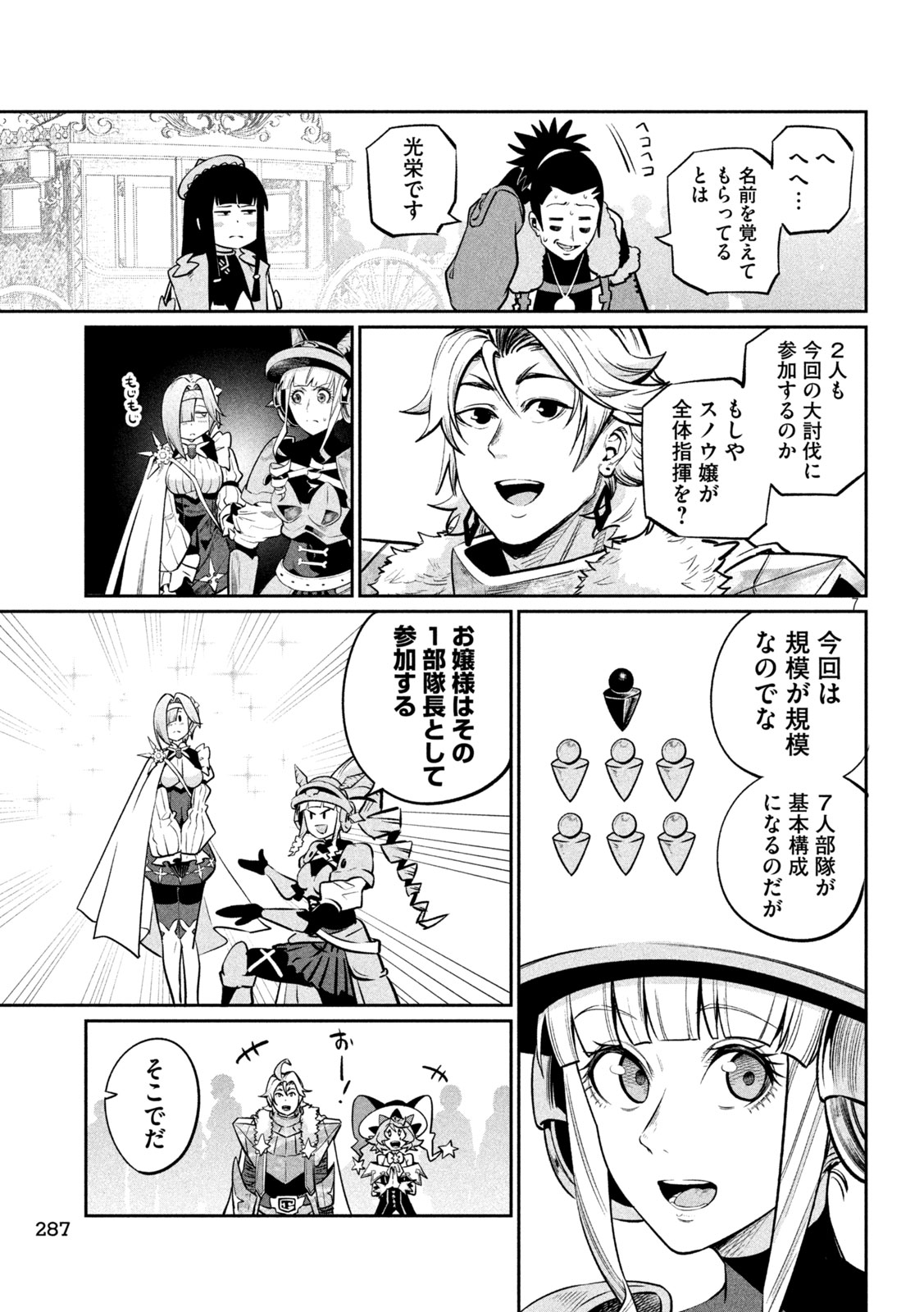 The Exiled Reincarnated Heavy Knight Is Unrivaled in Game Knowledge - Chapter 168 - Page 7