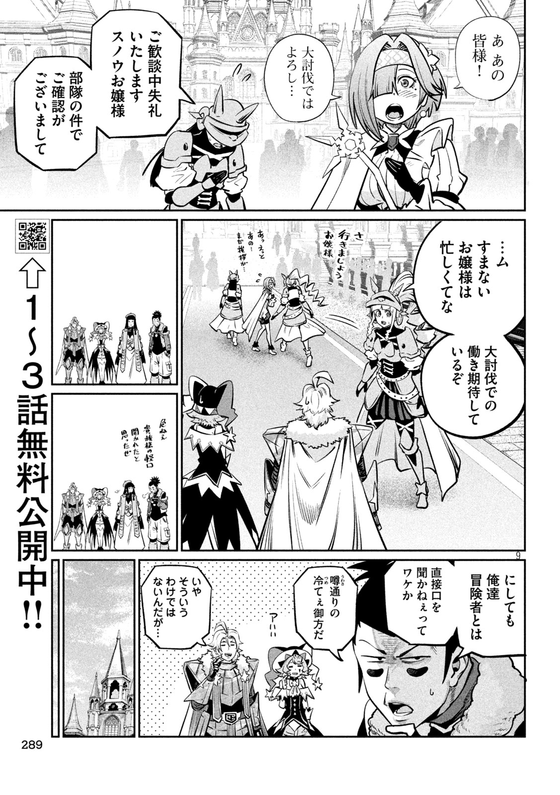The Exiled Reincarnated Heavy Knight Is Unrivaled in Game Knowledge - Chapter 168 - Page 9