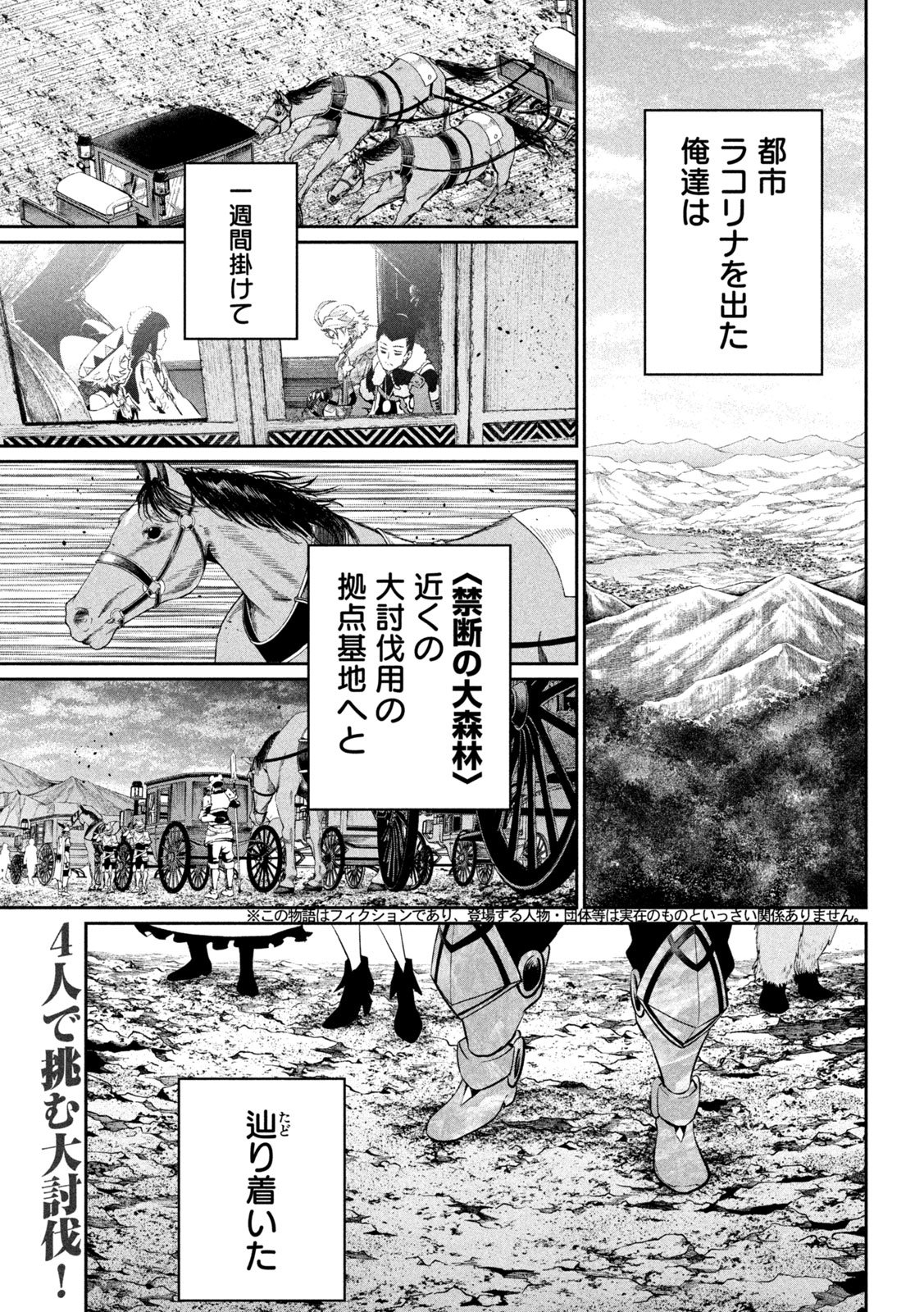The Exiled Reincarnated Heavy Knight Is Unrivaled in Game Knowledge - Chapter 169 - Page 1