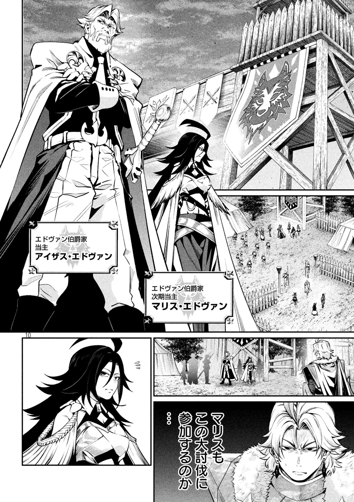 The Exiled Reincarnated Heavy Knight Is Unrivaled in Game Knowledge - Chapter 169 - Page 10