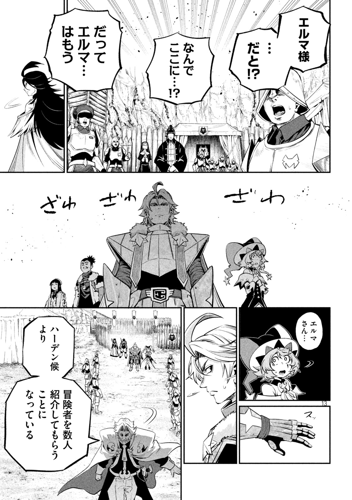 The Exiled Reincarnated Heavy Knight Is Unrivaled in Game Knowledge - Chapter 169 - Page 13