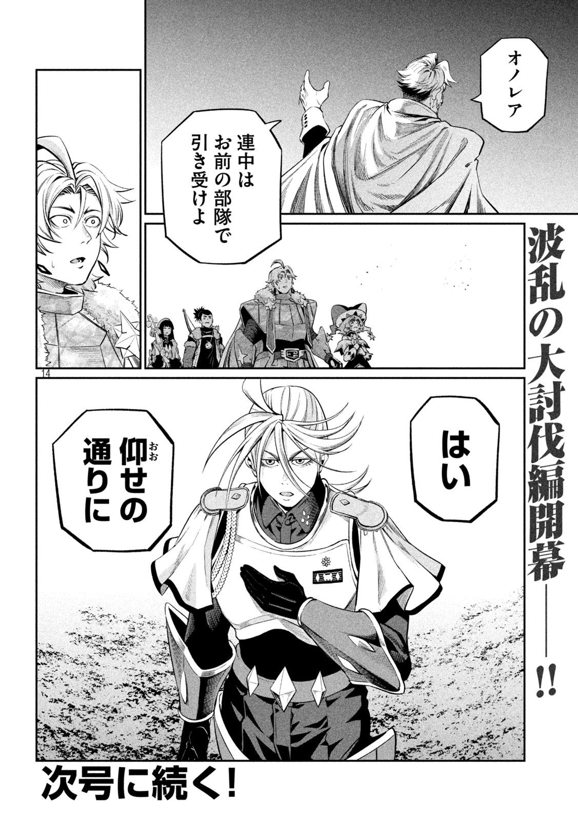 The Exiled Reincarnated Heavy Knight Is Unrivaled in Game Knowledge - Chapter 169 - Page 14