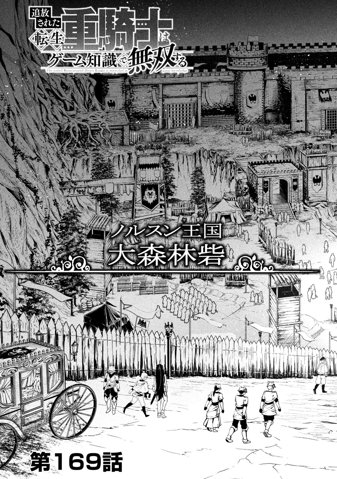 The Exiled Reincarnated Heavy Knight Is Unrivaled in Game Knowledge - Chapter 169 - Page 3