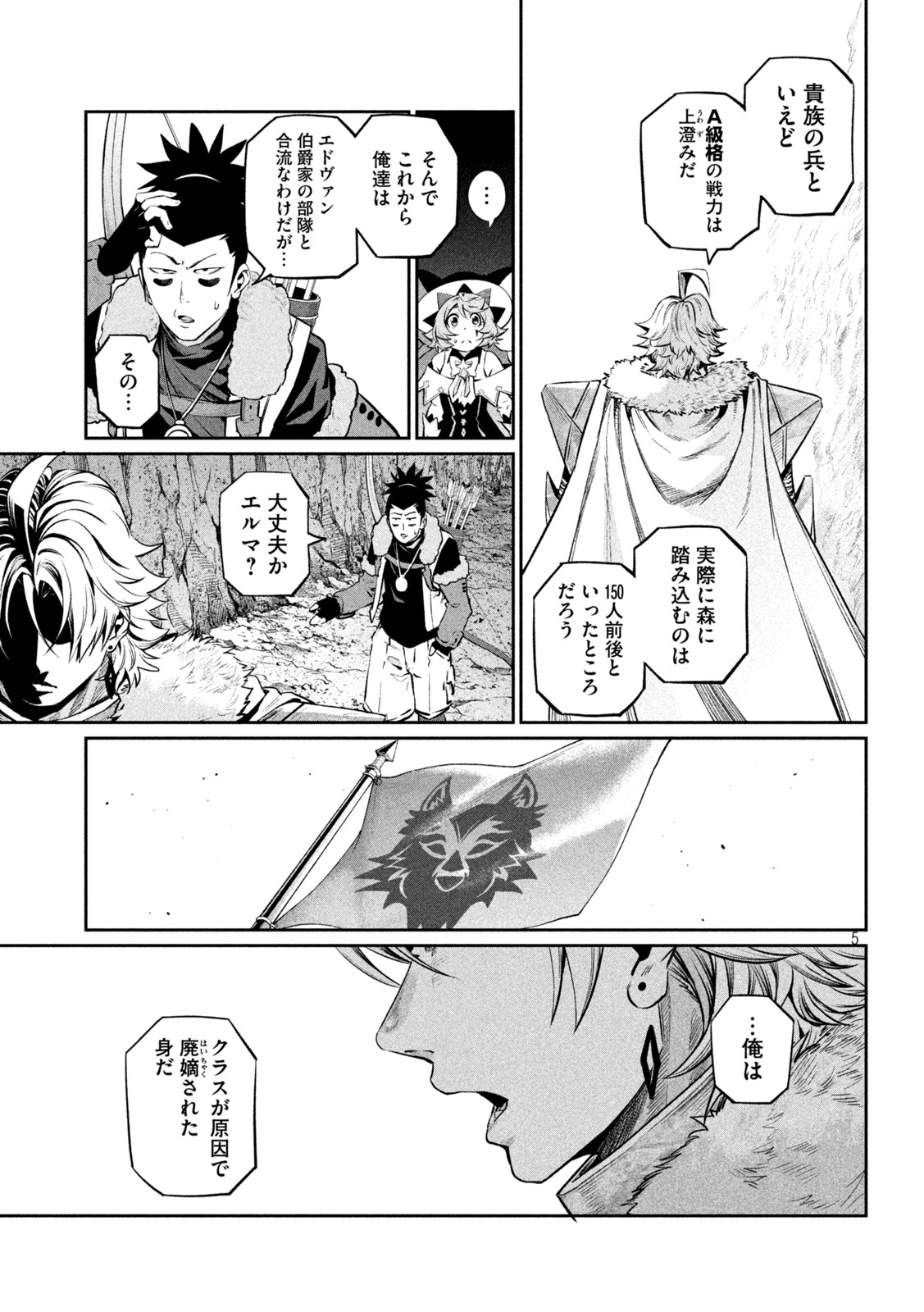 The Exiled Reincarnated Heavy Knight Is Unrivaled in Game Knowledge - Chapter 169 - Page 5