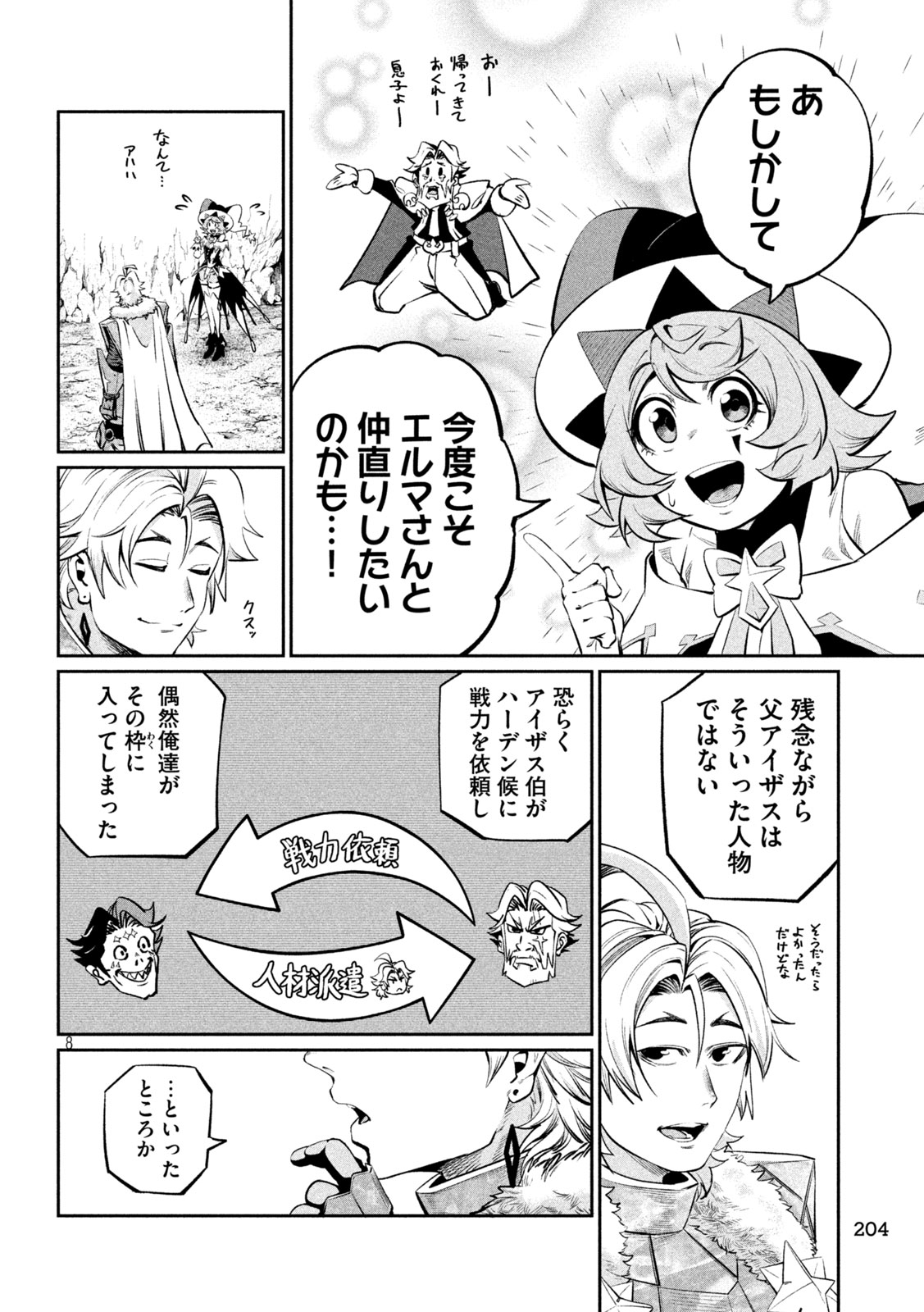 The Exiled Reincarnated Heavy Knight Is Unrivaled in Game Knowledge - Chapter 169 - Page 8
