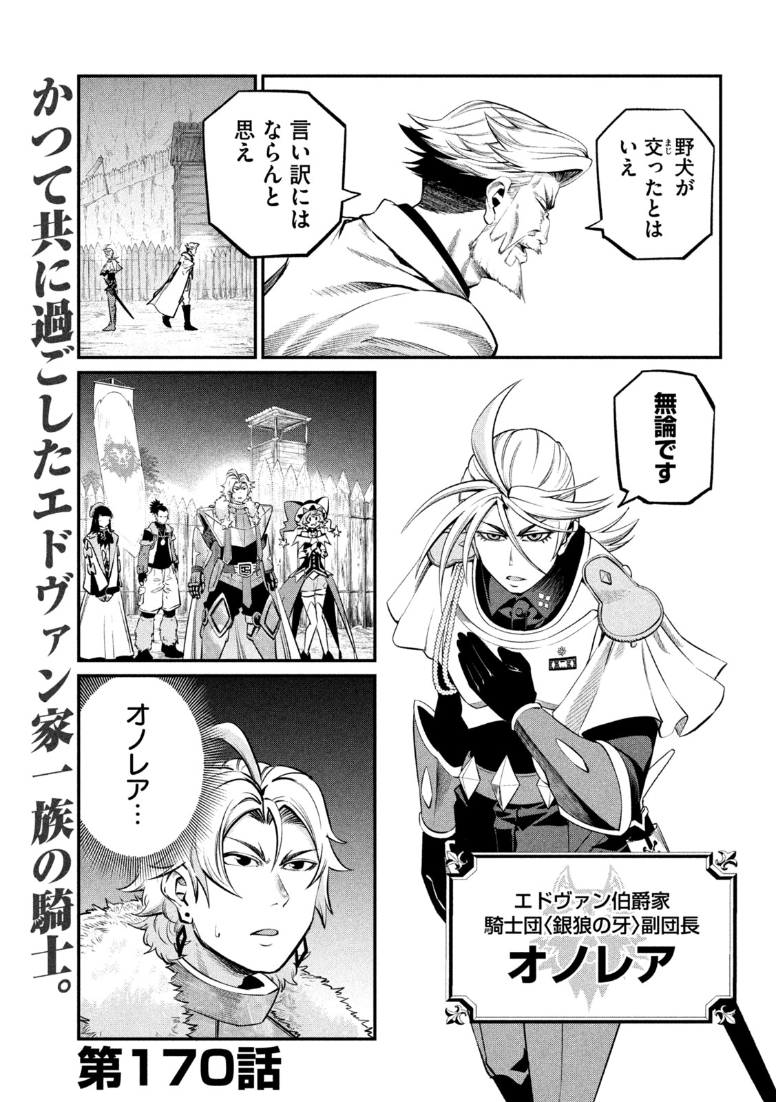 The Exiled Reincarnated Heavy Knight Is Unrivaled in Game Knowledge - Chapter 170 - Page 1