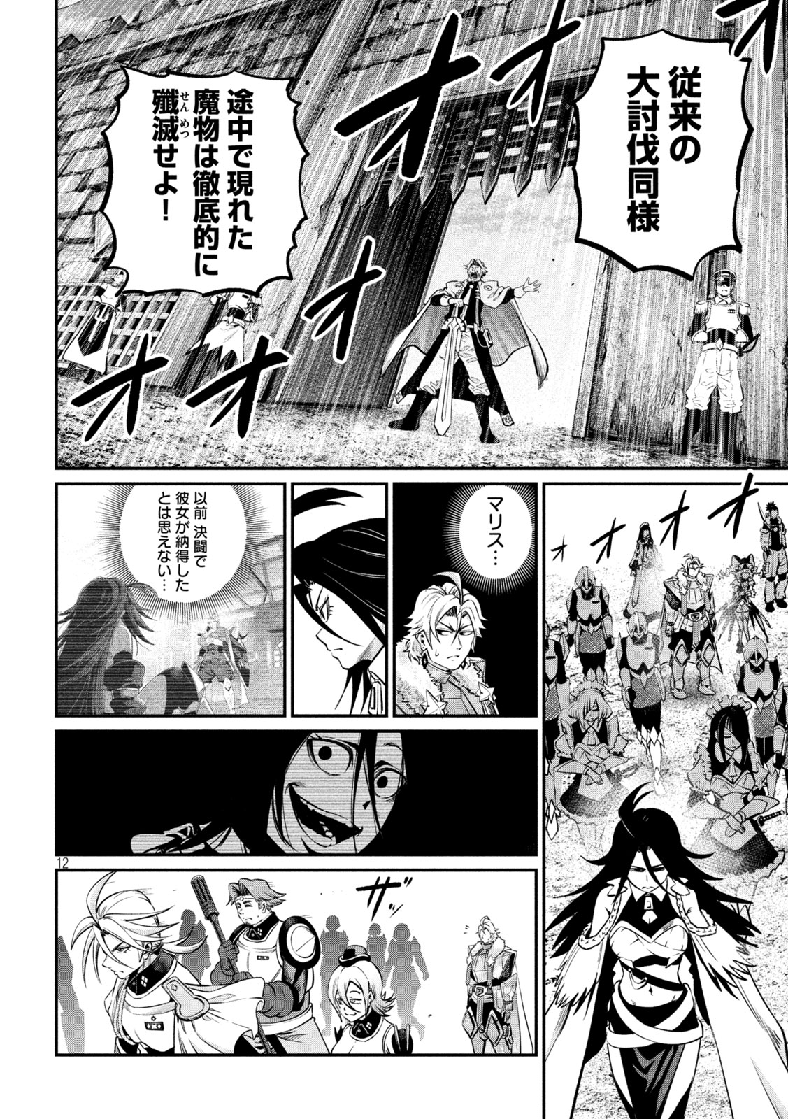 The Exiled Reincarnated Heavy Knight Is Unrivaled in Game Knowledge - Chapter 170 - Page 12