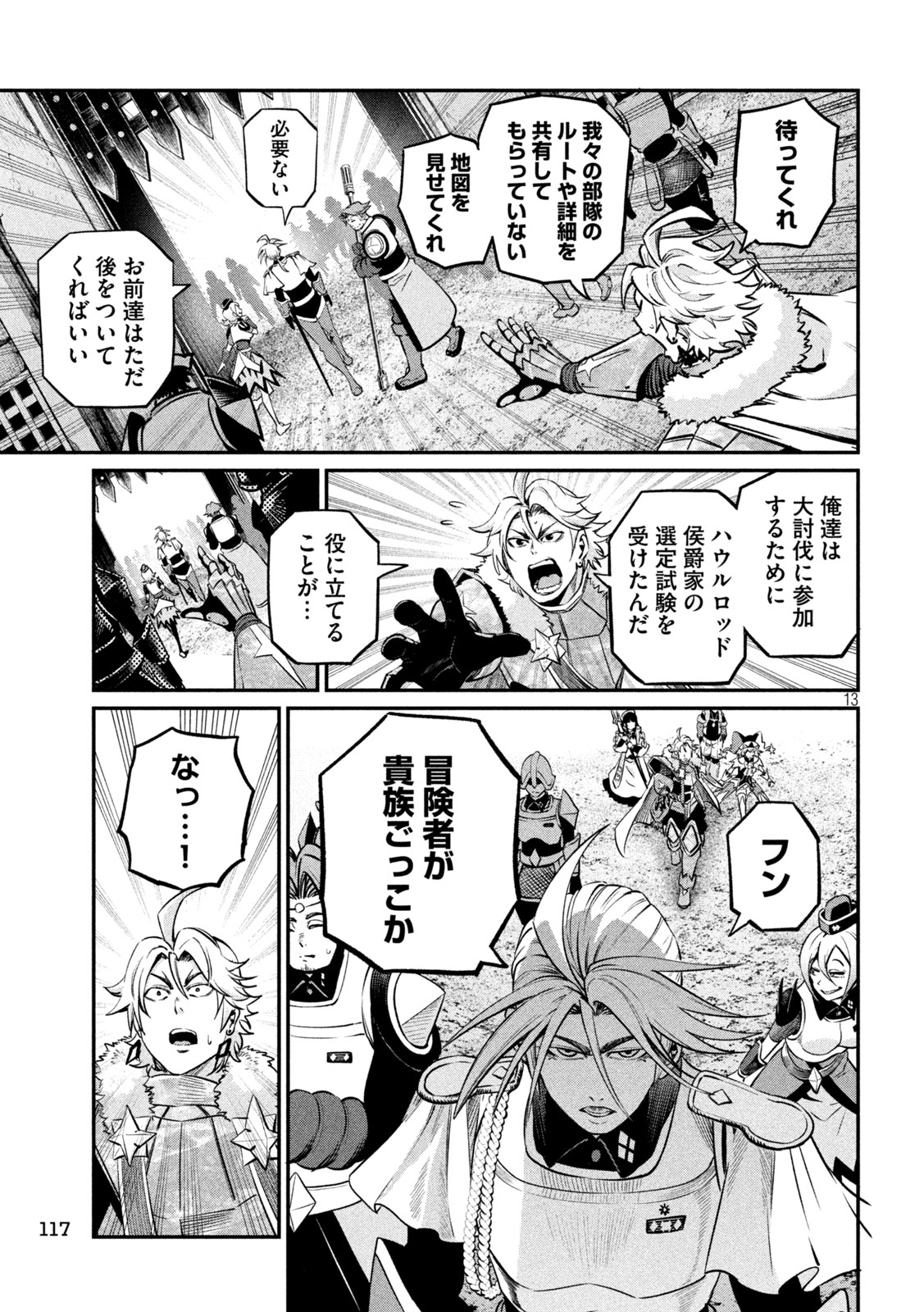 The Exiled Reincarnated Heavy Knight Is Unrivaled in Game Knowledge - Chapter 170 - Page 13