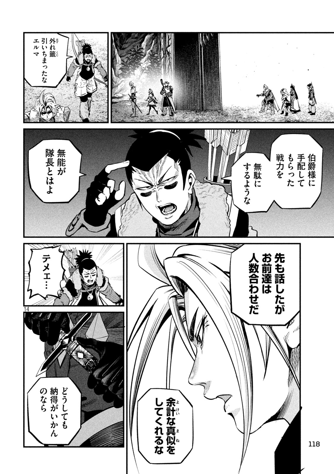 The Exiled Reincarnated Heavy Knight Is Unrivaled in Game Knowledge - Chapter 170 - Page 14