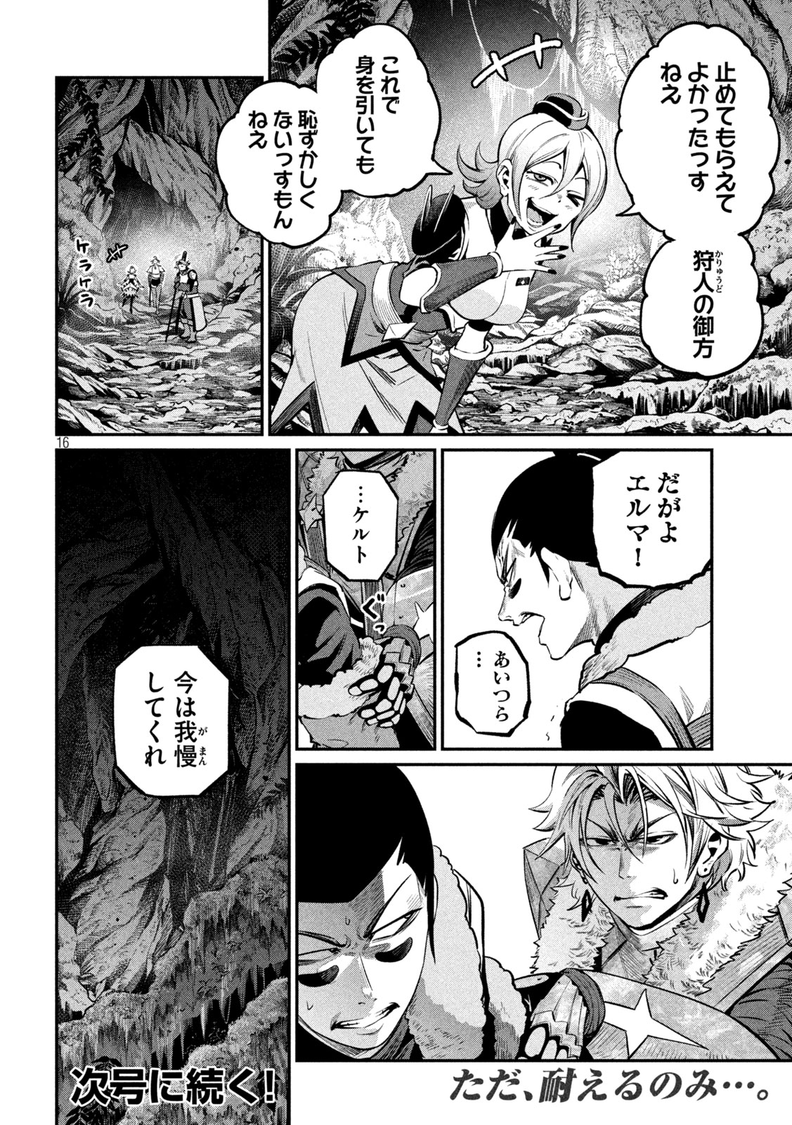 The Exiled Reincarnated Heavy Knight Is Unrivaled in Game Knowledge - Chapter 170 - Page 16