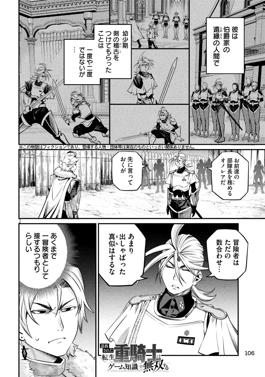 The Exiled Reincarnated Heavy Knight Is Unrivaled in Game Knowledge - Chapter 170 - Page 2