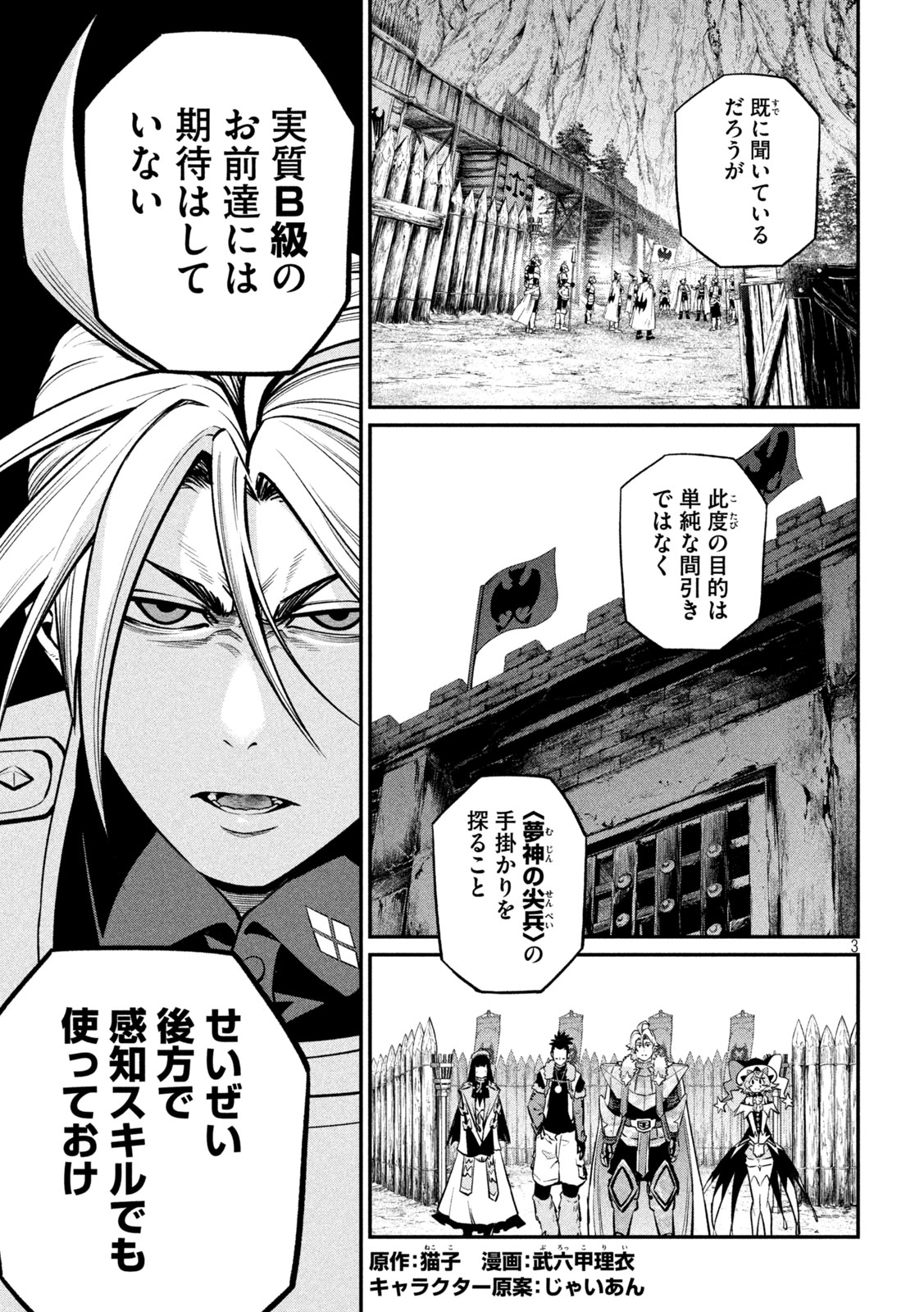 The Exiled Reincarnated Heavy Knight Is Unrivaled in Game Knowledge - Chapter 170 - Page 3