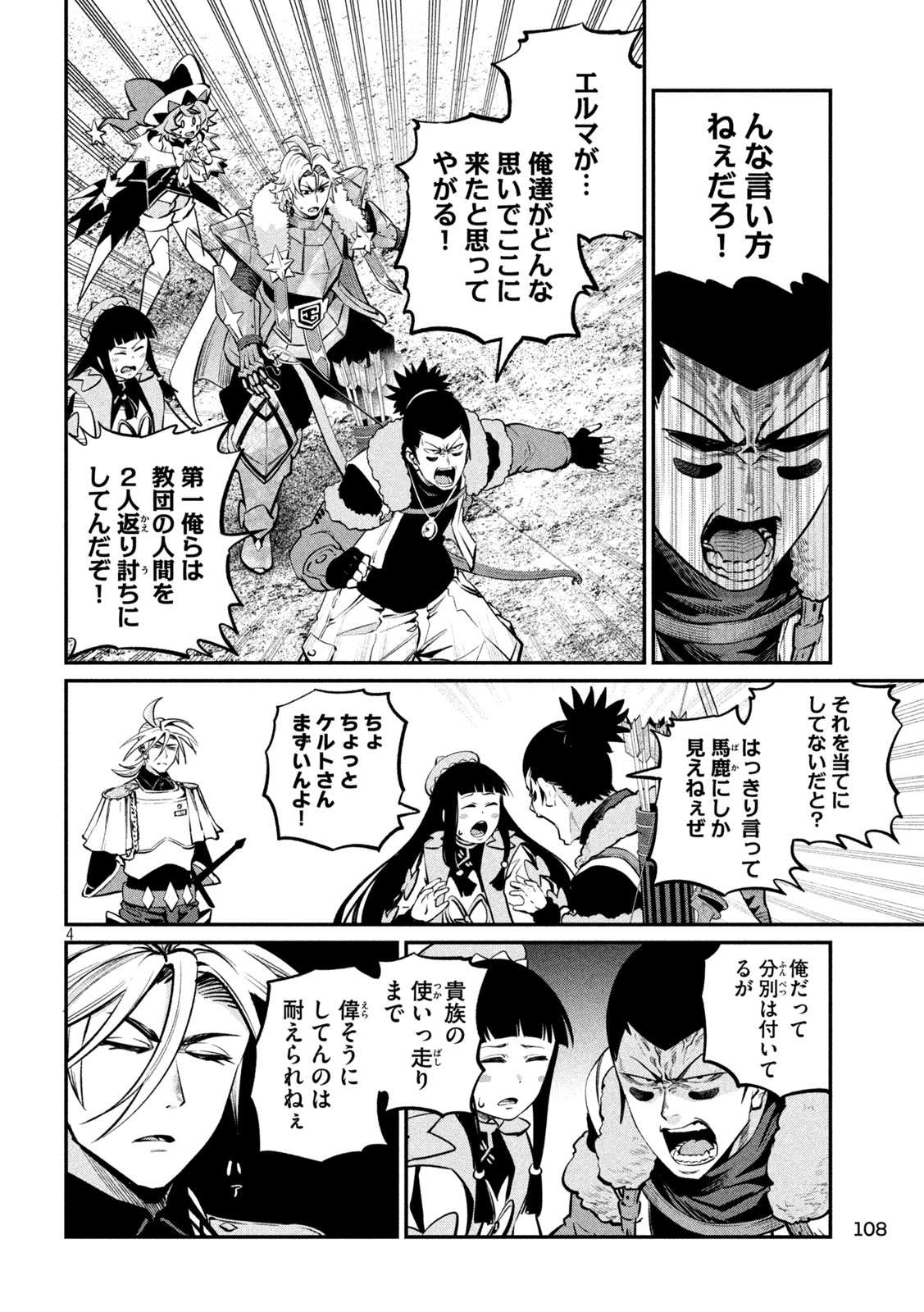 The Exiled Reincarnated Heavy Knight Is Unrivaled in Game Knowledge - Chapter 170 - Page 4