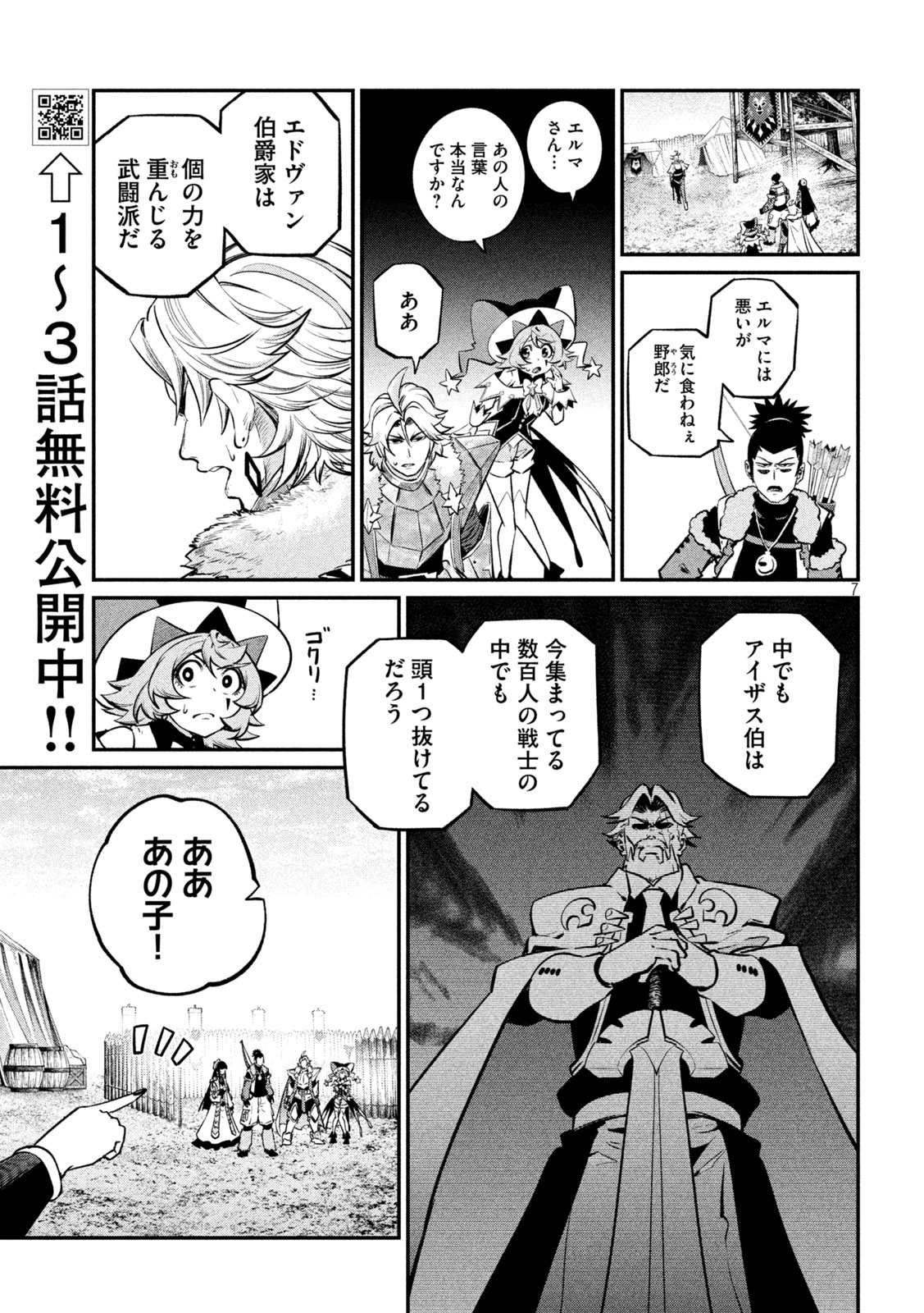The Exiled Reincarnated Heavy Knight Is Unrivaled in Game Knowledge - Chapter 170 - Page 7