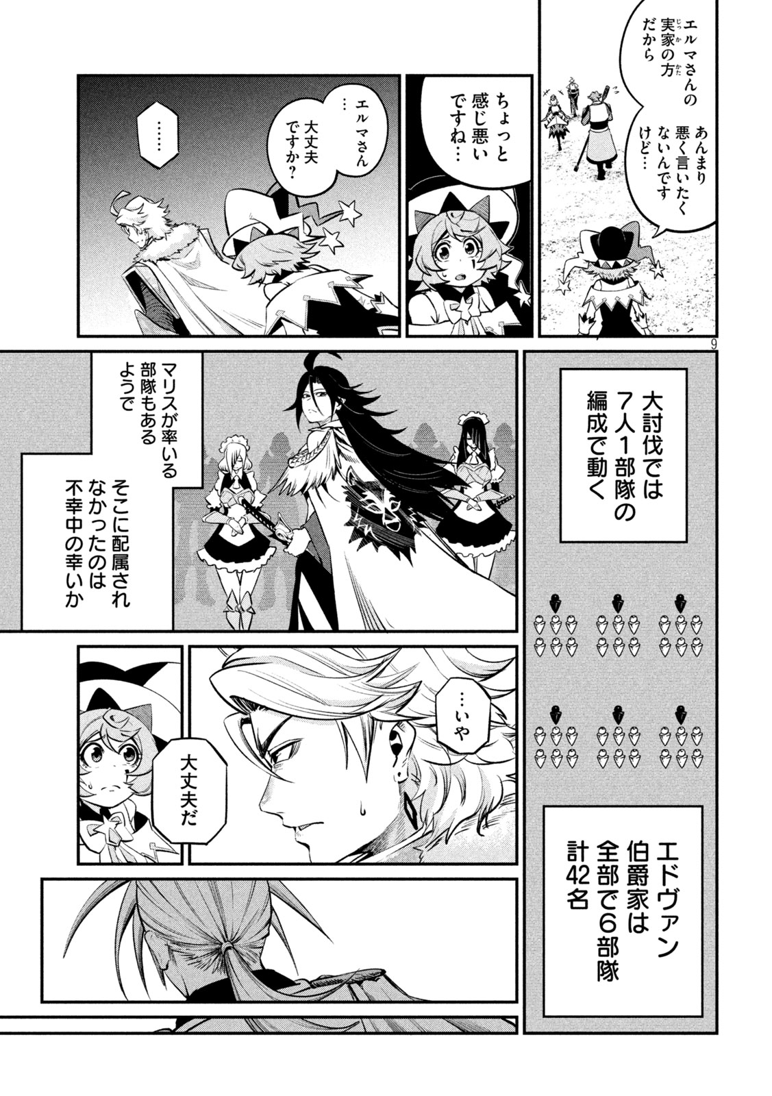 The Exiled Reincarnated Heavy Knight Is Unrivaled in Game Knowledge - Chapter 170 - Page 9