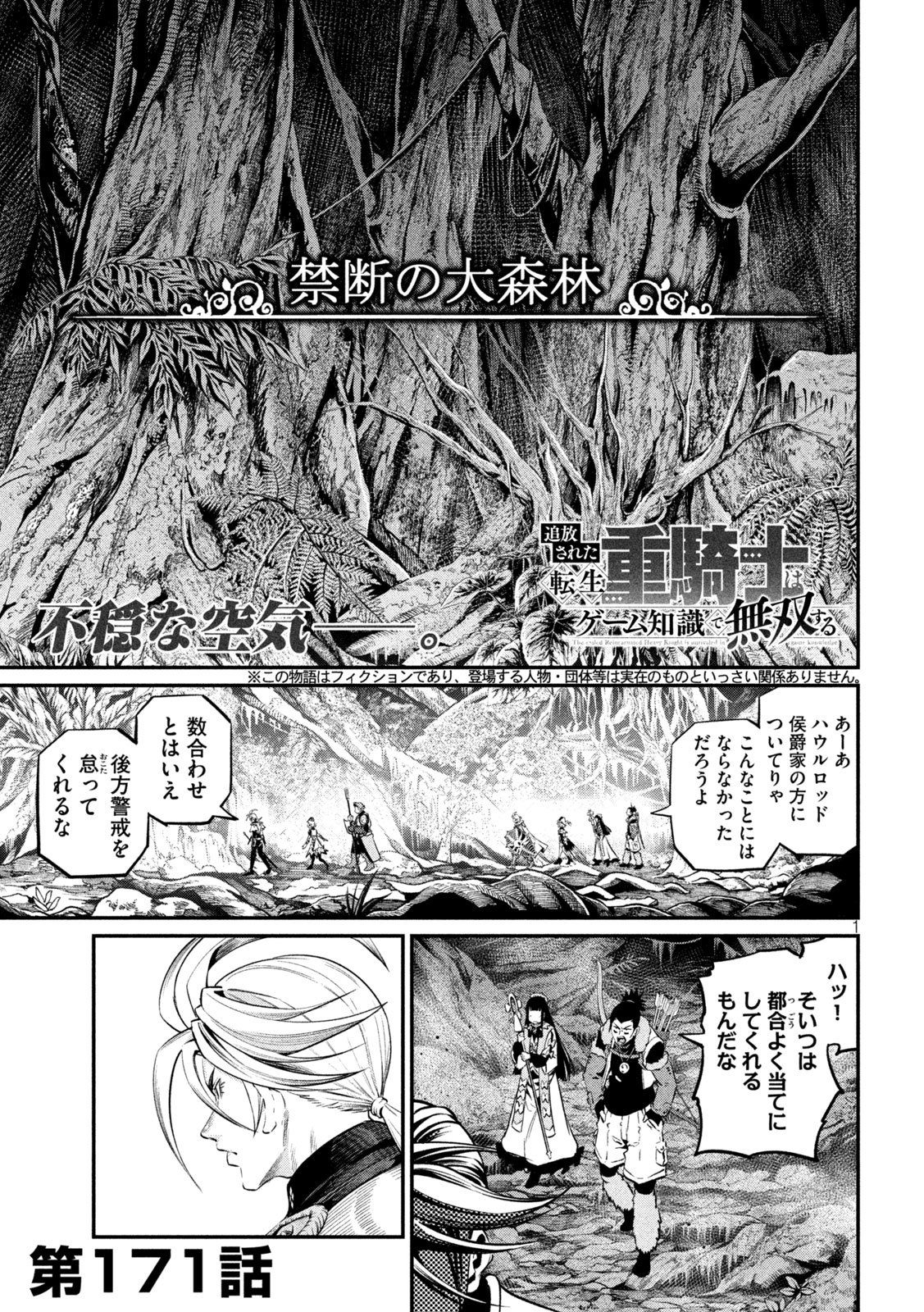 The Exiled Reincarnated Heavy Knight Is Unrivaled in Game Knowledge - Chapter 171 - Page 1