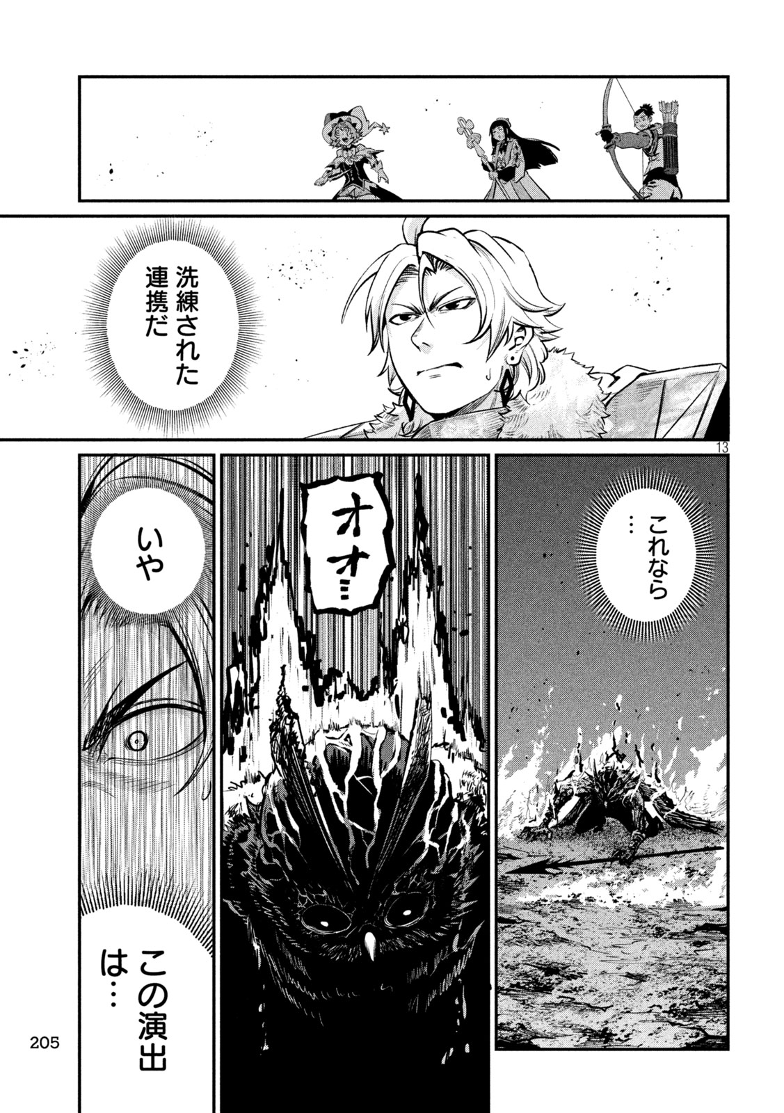 The Exiled Reincarnated Heavy Knight Is Unrivaled in Game Knowledge - Chapter 171 - Page 13