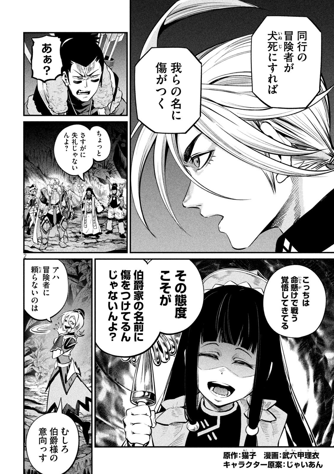 The Exiled Reincarnated Heavy Knight Is Unrivaled in Game Knowledge - Chapter 171 - Page 2