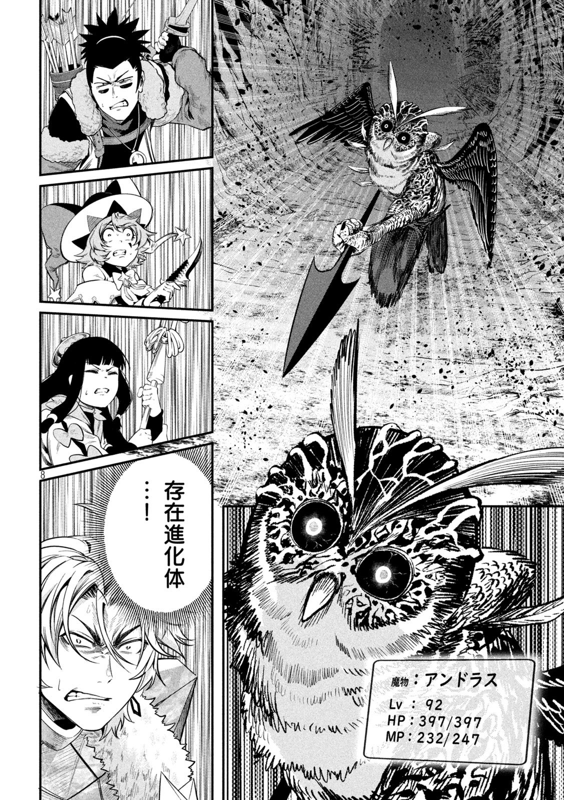 The Exiled Reincarnated Heavy Knight Is Unrivaled in Game Knowledge - Chapter 171 - Page 8