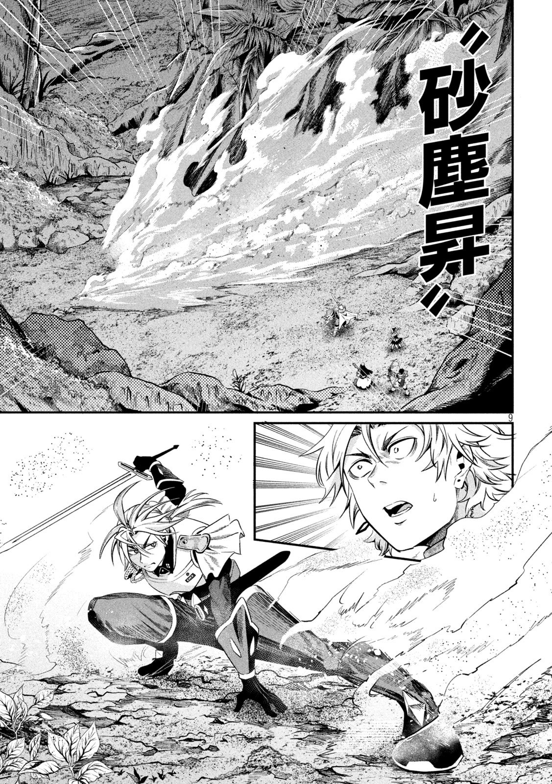 The Exiled Reincarnated Heavy Knight Is Unrivaled in Game Knowledge - Chapter 171 - Page 9