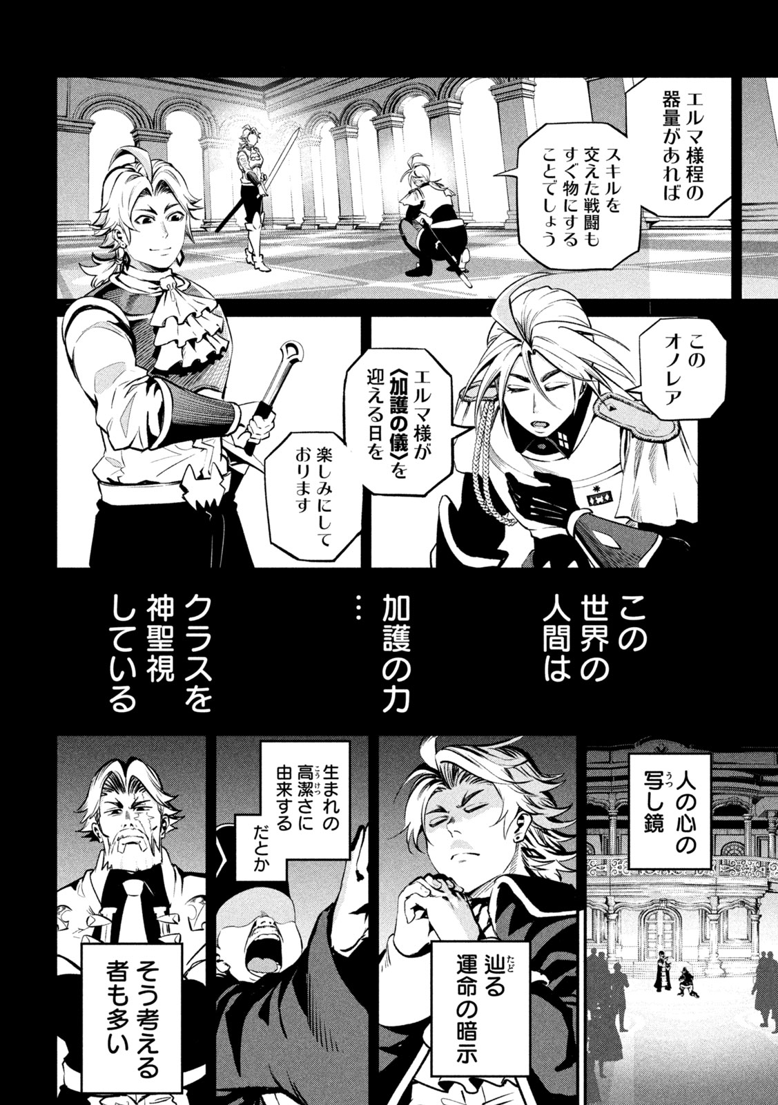 The Exiled Reincarnated Heavy Knight Is Unrivaled in Game Knowledge - Chapter 172 - Page 10
