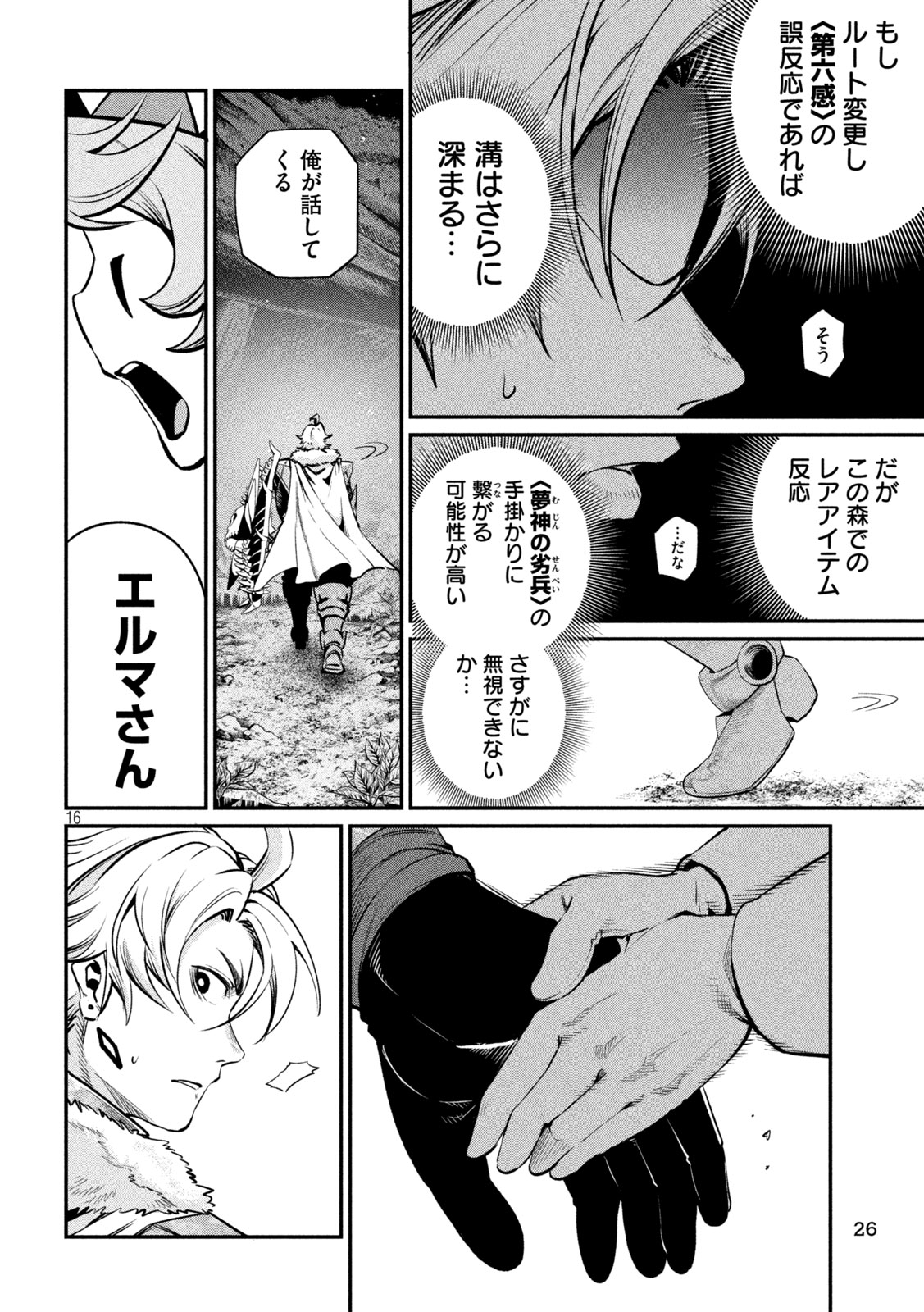 The Exiled Reincarnated Heavy Knight Is Unrivaled in Game Knowledge - Chapter 172 - Page 14