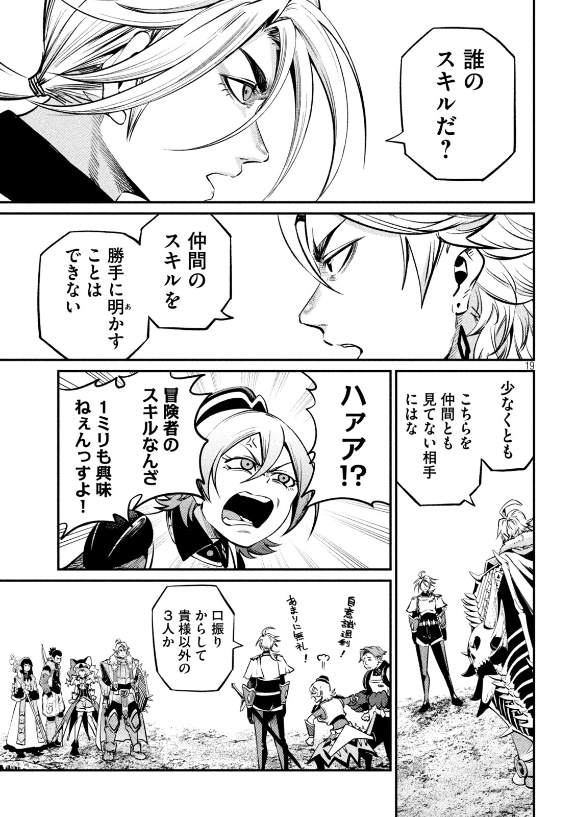 The Exiled Reincarnated Heavy Knight Is Unrivaled in Game Knowledge - Chapter 172 - Page 17
