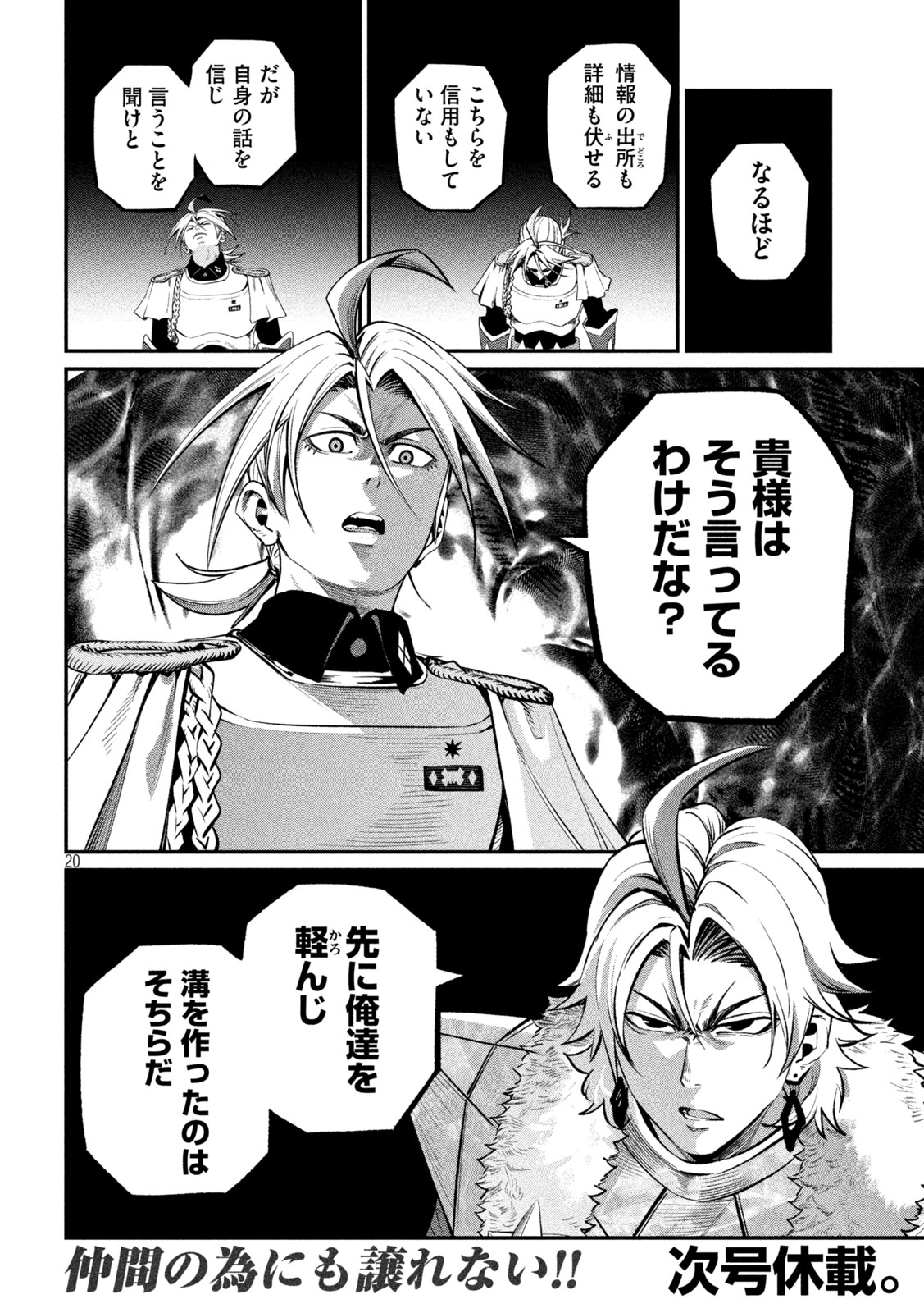 The Exiled Reincarnated Heavy Knight Is Unrivaled in Game Knowledge - Chapter 172 - Page 18