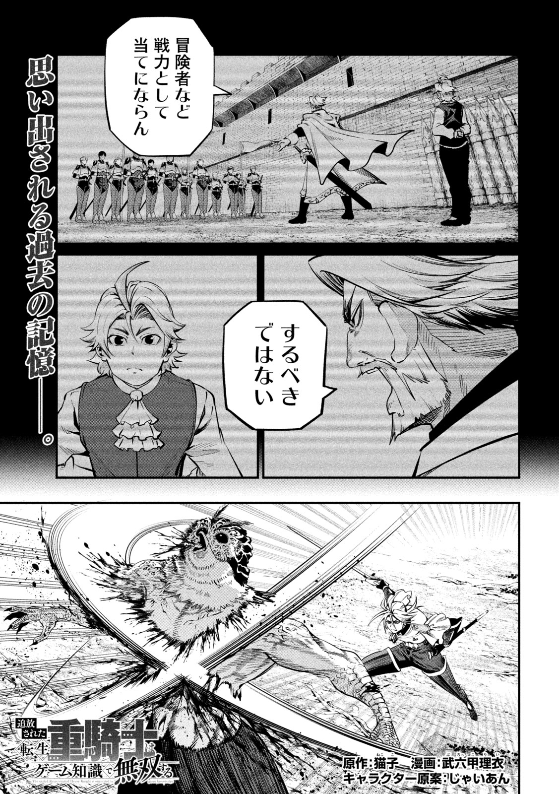 The Exiled Reincarnated Heavy Knight Is Unrivaled in Game Knowledge - Chapter 172 - Page 3