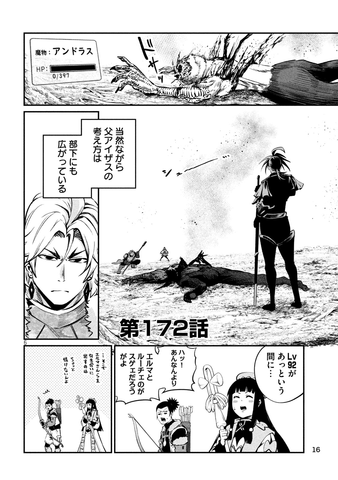 The Exiled Reincarnated Heavy Knight Is Unrivaled in Game Knowledge - Chapter 172 - Page 4