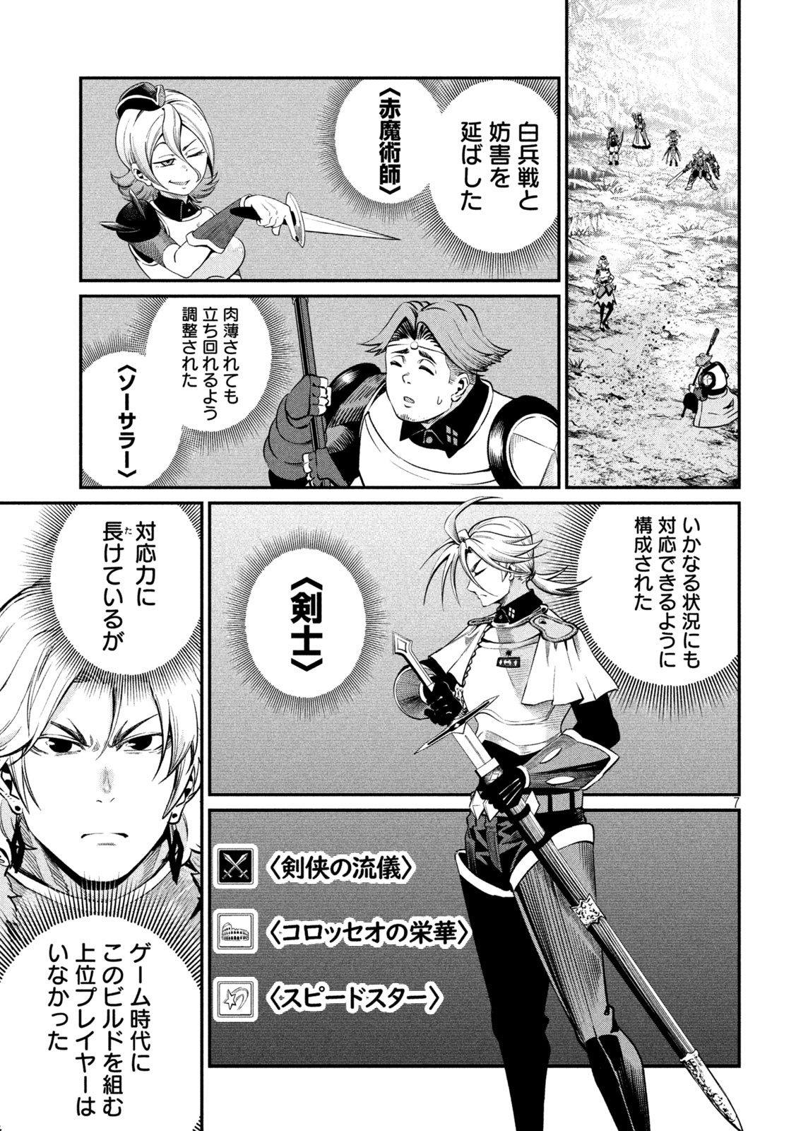 The Exiled Reincarnated Heavy Knight Is Unrivaled in Game Knowledge - Chapter 172 - Page 5