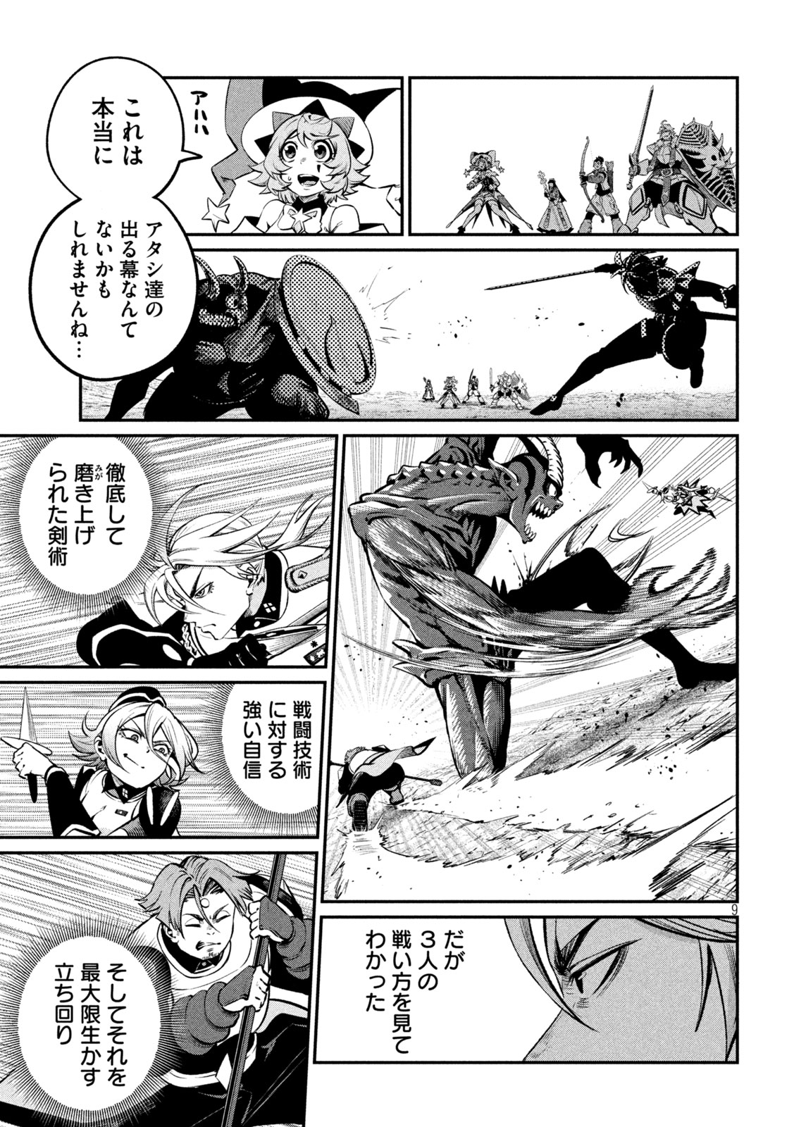 The Exiled Reincarnated Heavy Knight Is Unrivaled in Game Knowledge - Chapter 172 - Page 7