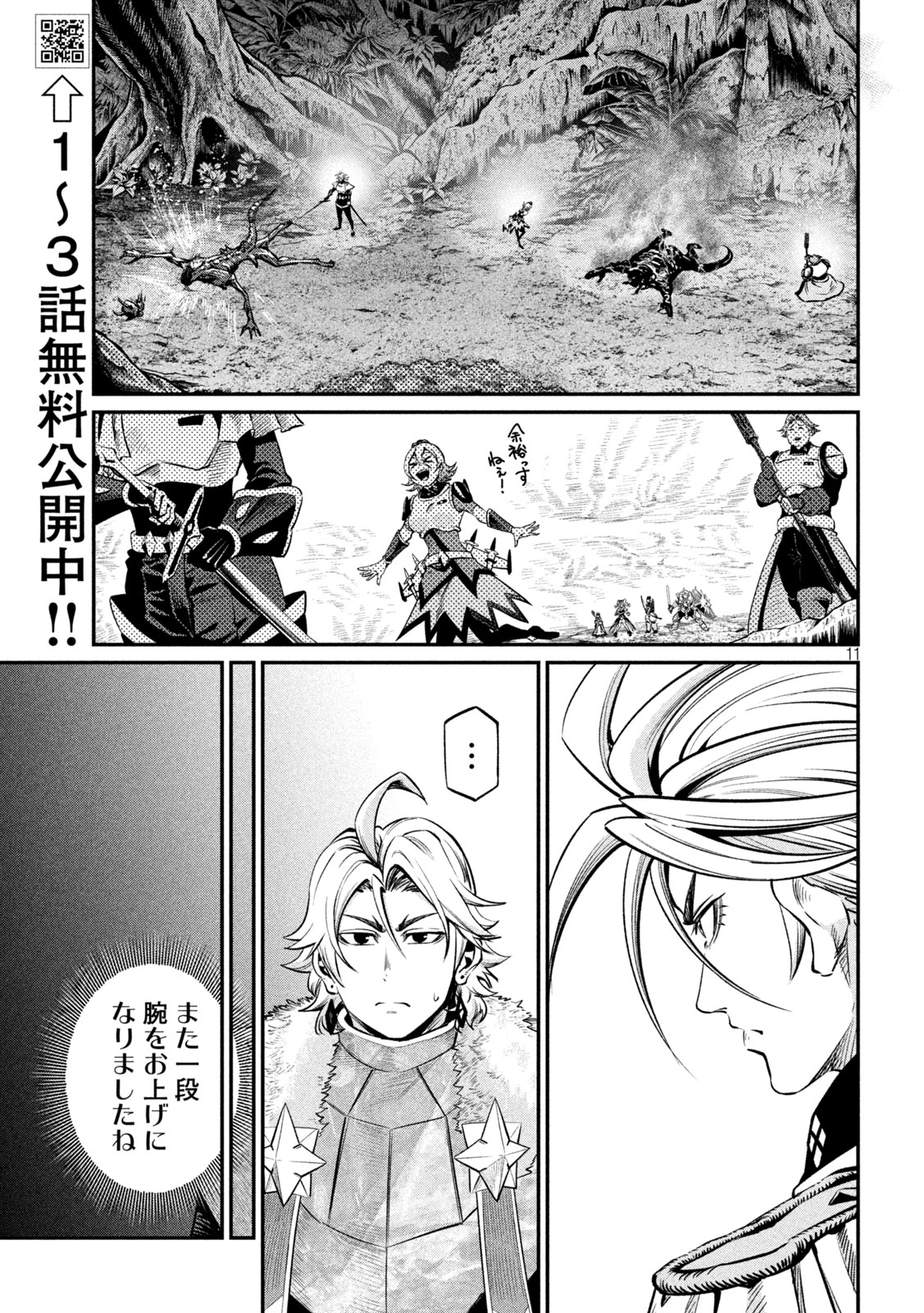The Exiled Reincarnated Heavy Knight Is Unrivaled in Game Knowledge - Chapter 172 - Page 9