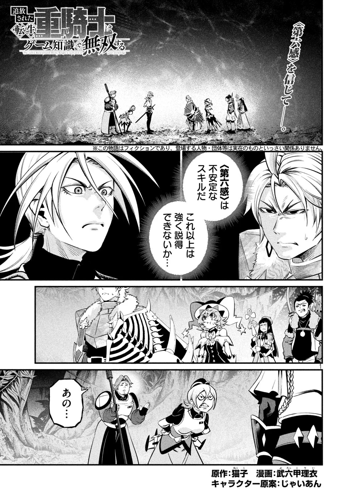 The Exiled Reincarnated Heavy Knight Is Unrivaled in Game Knowledge - Chapter 173 - Page 1
