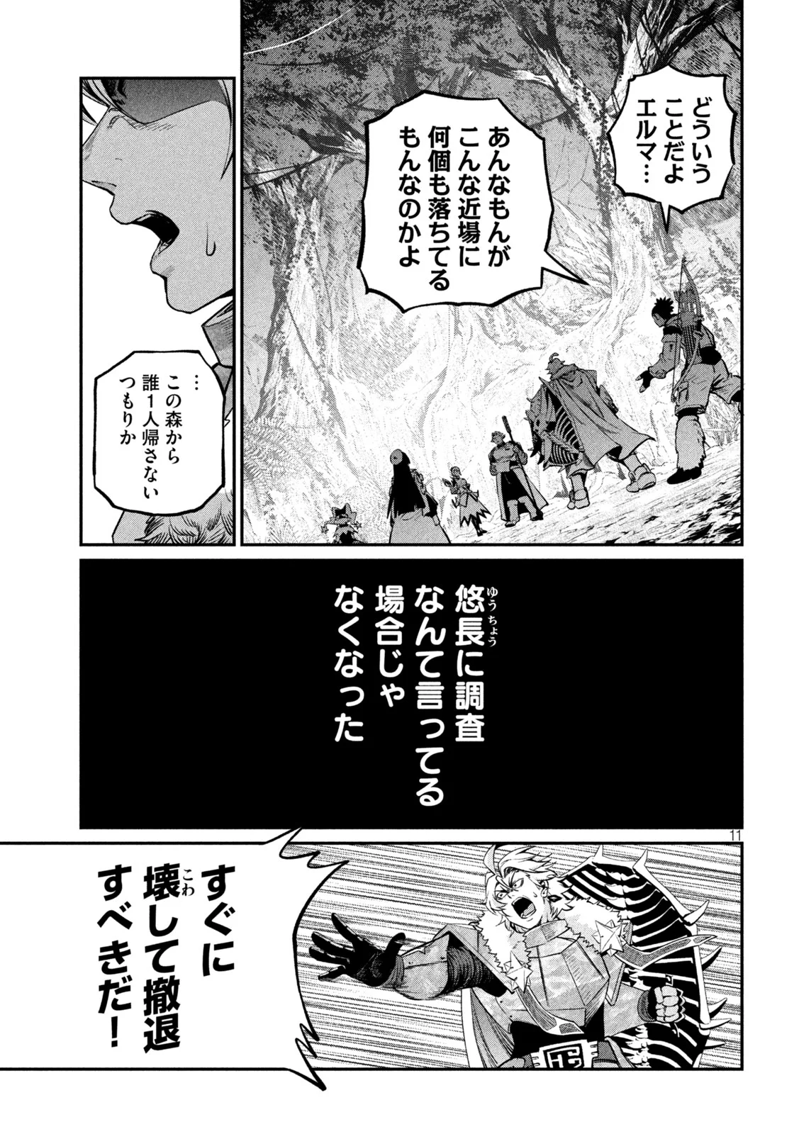 The Exiled Reincarnated Heavy Knight Is Unrivaled in Game Knowledge - Chapter 173 - Page 11