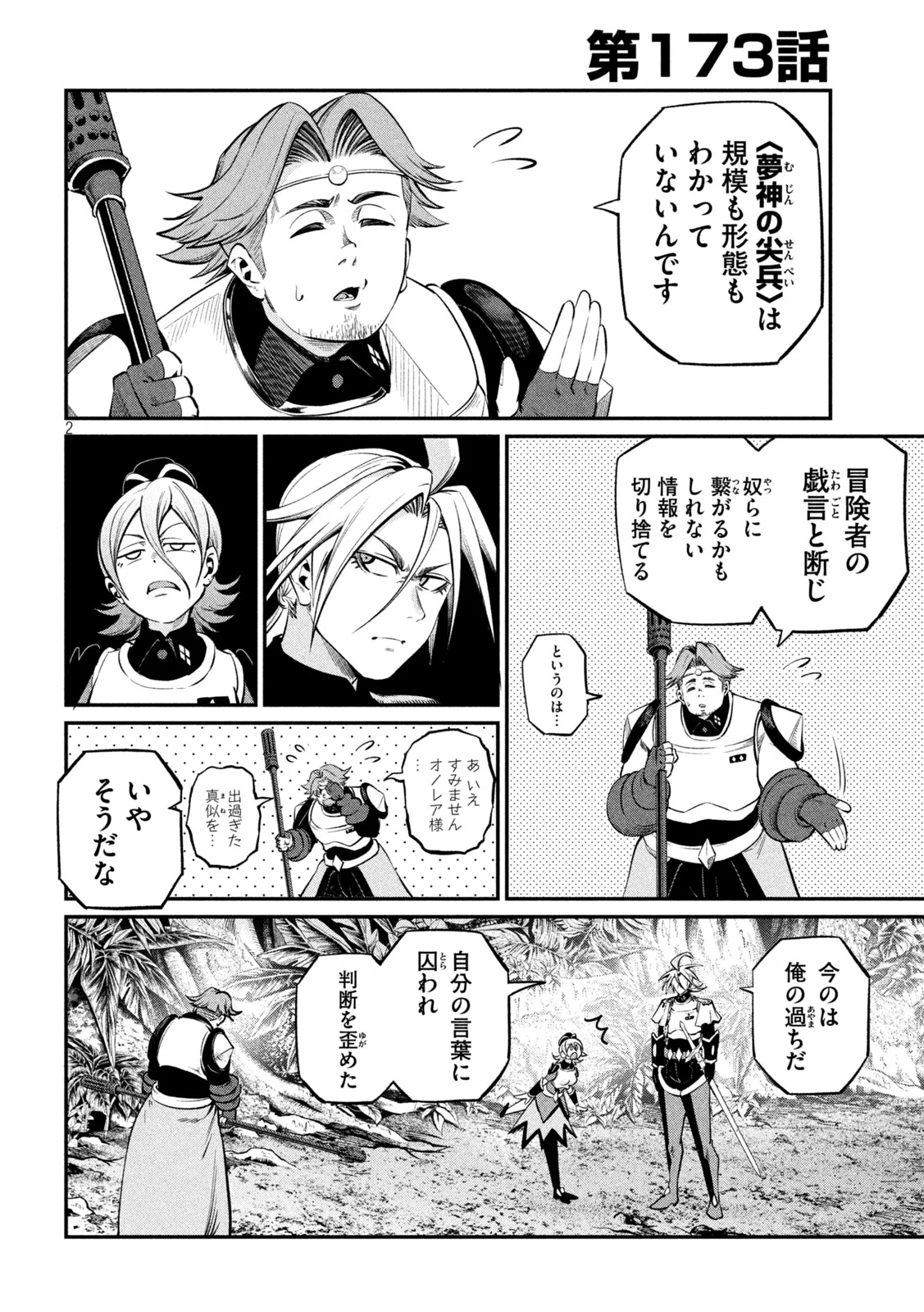 The Exiled Reincarnated Heavy Knight Is Unrivaled in Game Knowledge - Chapter 173 - Page 2