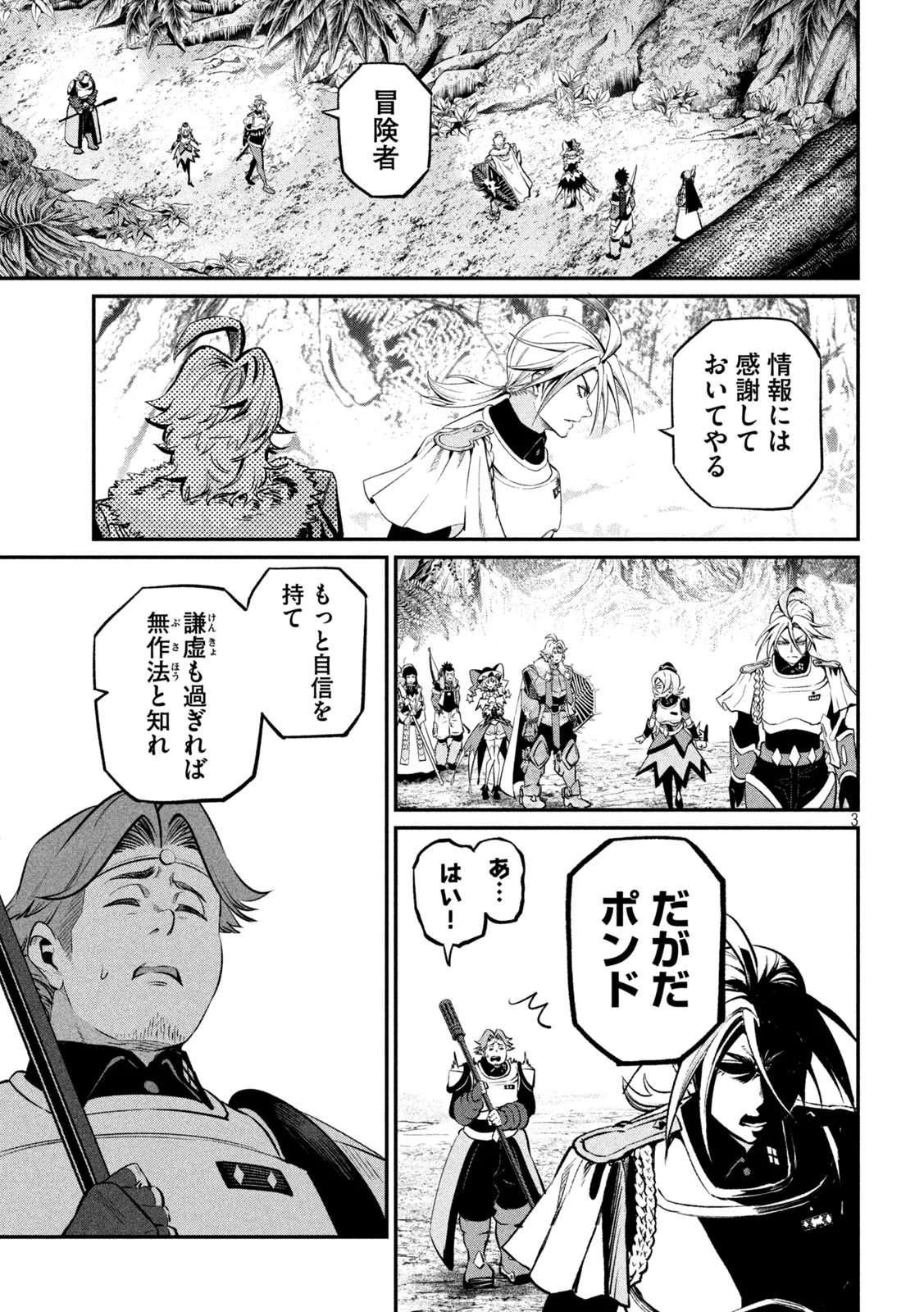 The Exiled Reincarnated Heavy Knight Is Unrivaled in Game Knowledge - Chapter 173 - Page 3