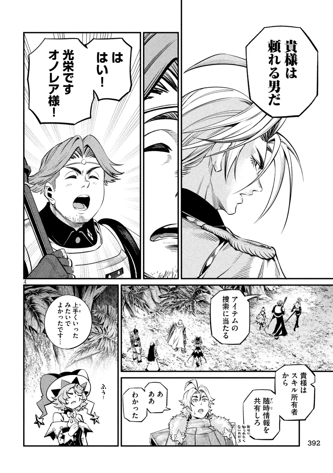 The Exiled Reincarnated Heavy Knight Is Unrivaled in Game Knowledge - Chapter 173 - Page 4