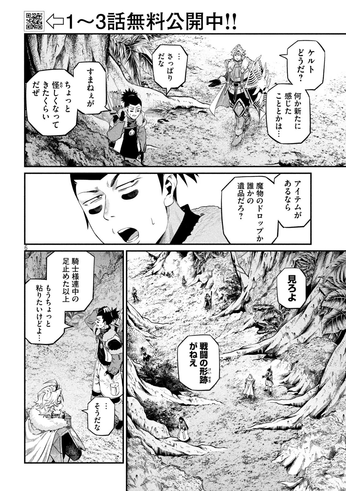 The Exiled Reincarnated Heavy Knight Is Unrivaled in Game Knowledge - Chapter 173 - Page 6
