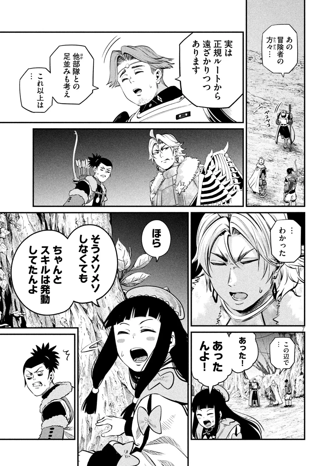 The Exiled Reincarnated Heavy Knight Is Unrivaled in Game Knowledge - Chapter 173 - Page 7