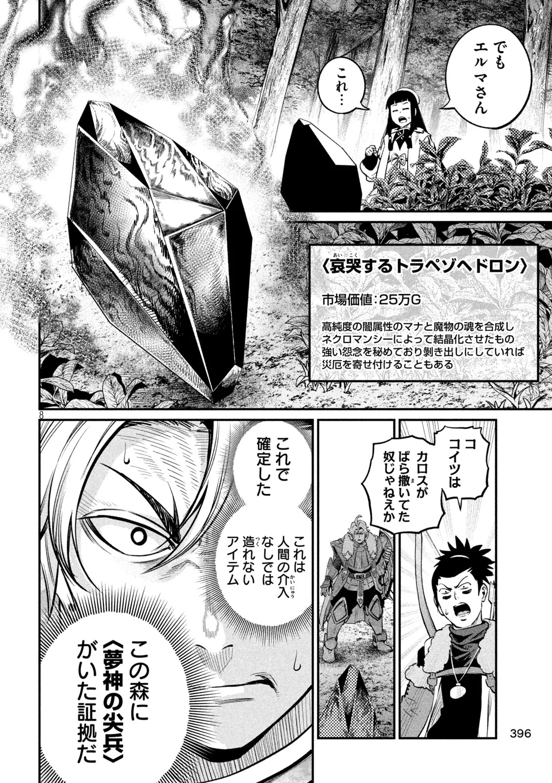 The Exiled Reincarnated Heavy Knight Is Unrivaled in Game Knowledge - Chapter 173 - Page 8