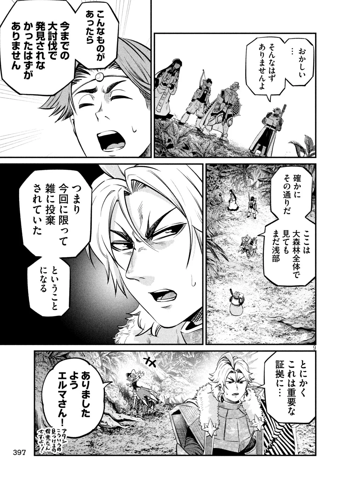 The Exiled Reincarnated Heavy Knight Is Unrivaled in Game Knowledge - Chapter 173 - Page 9